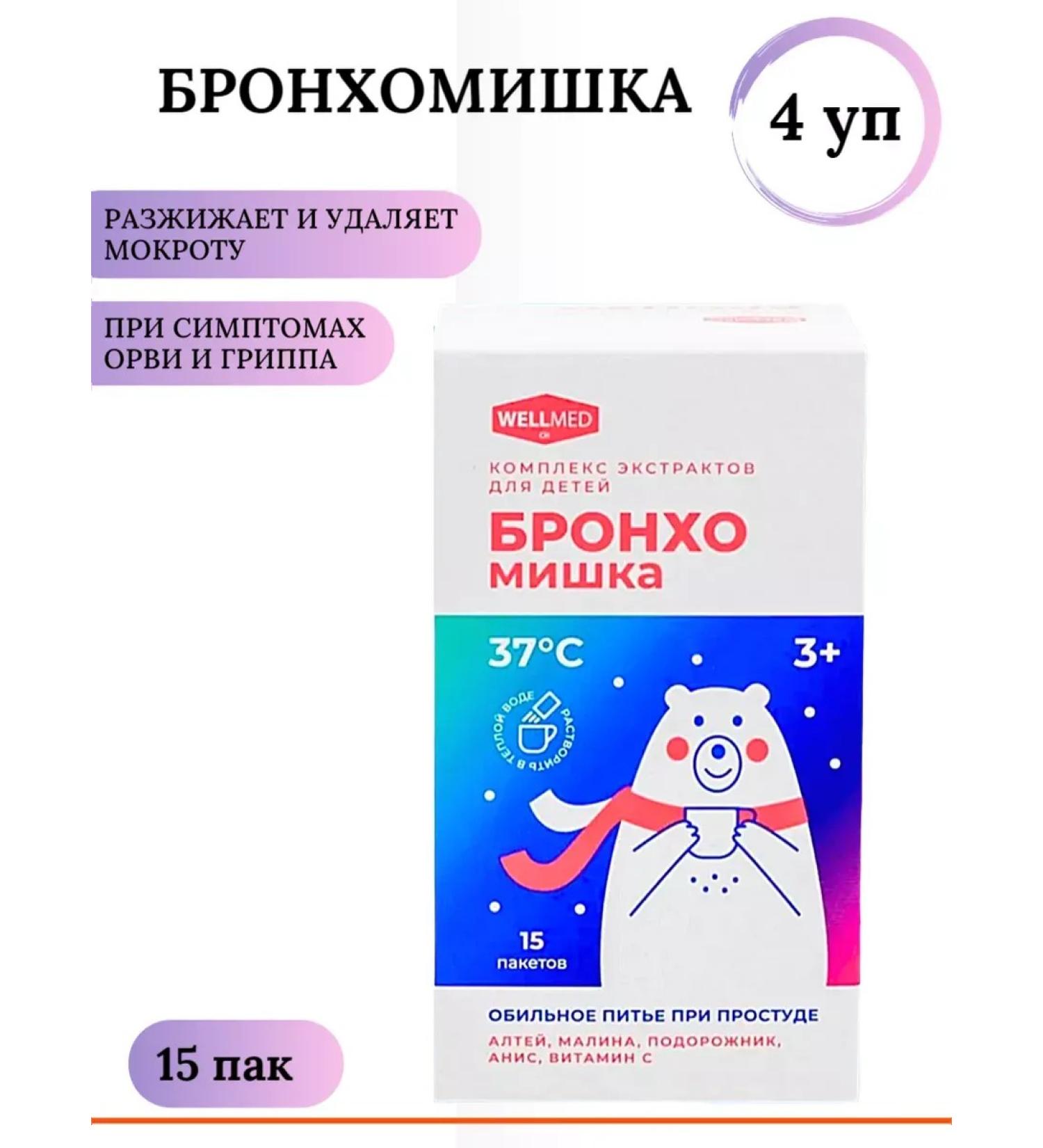 Wellmed Bronchmishki MICISTRUAL SUCH THE CARE for children 15 pcs. 4 units