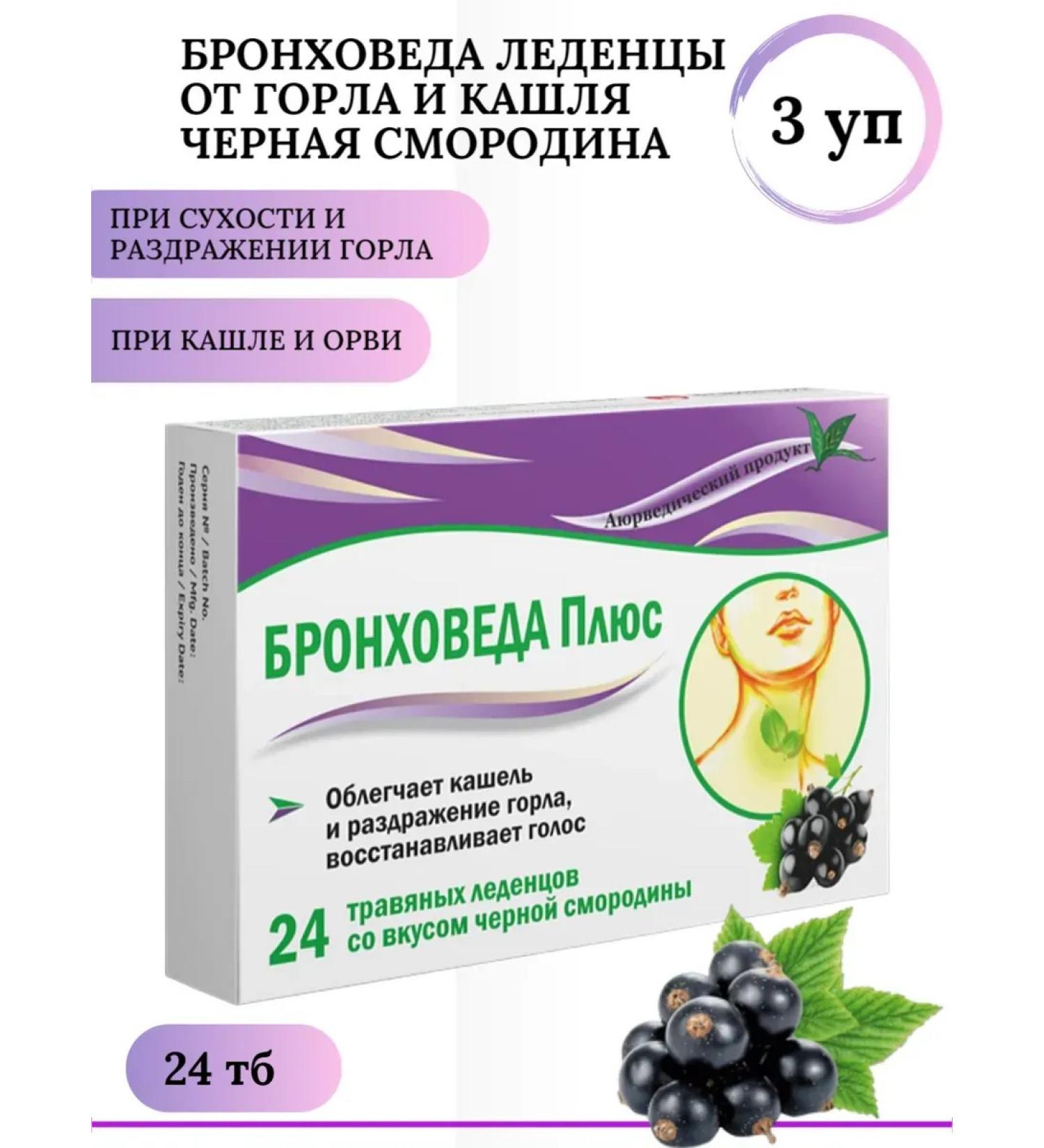 Lozen Pharma Pvt Ltd Bronchines Ledes for the throat from coughing black currant 3
