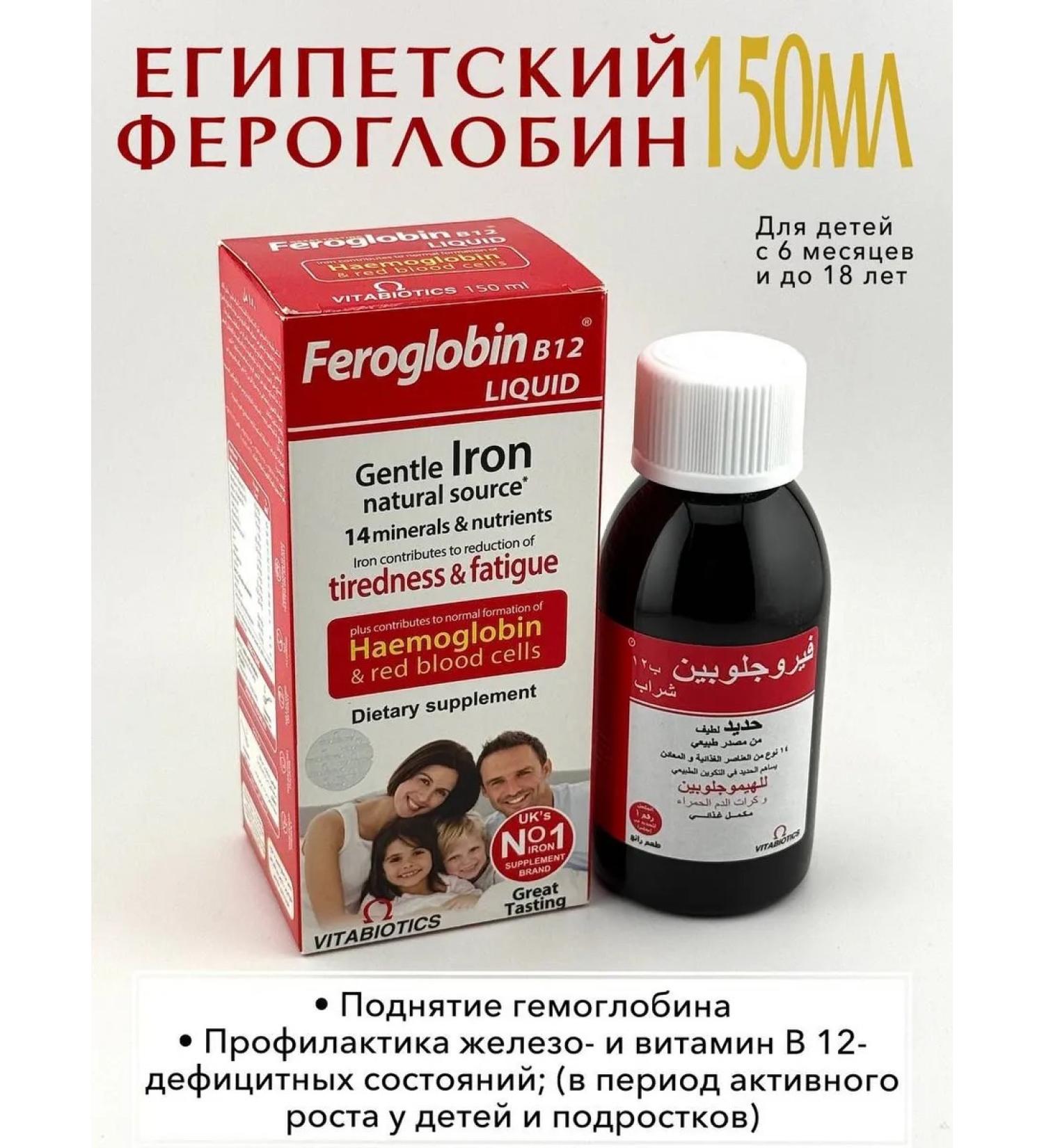 Feroglobin to raise hemoglobin to children Feroglobin - Buy Online on GoSupps.com