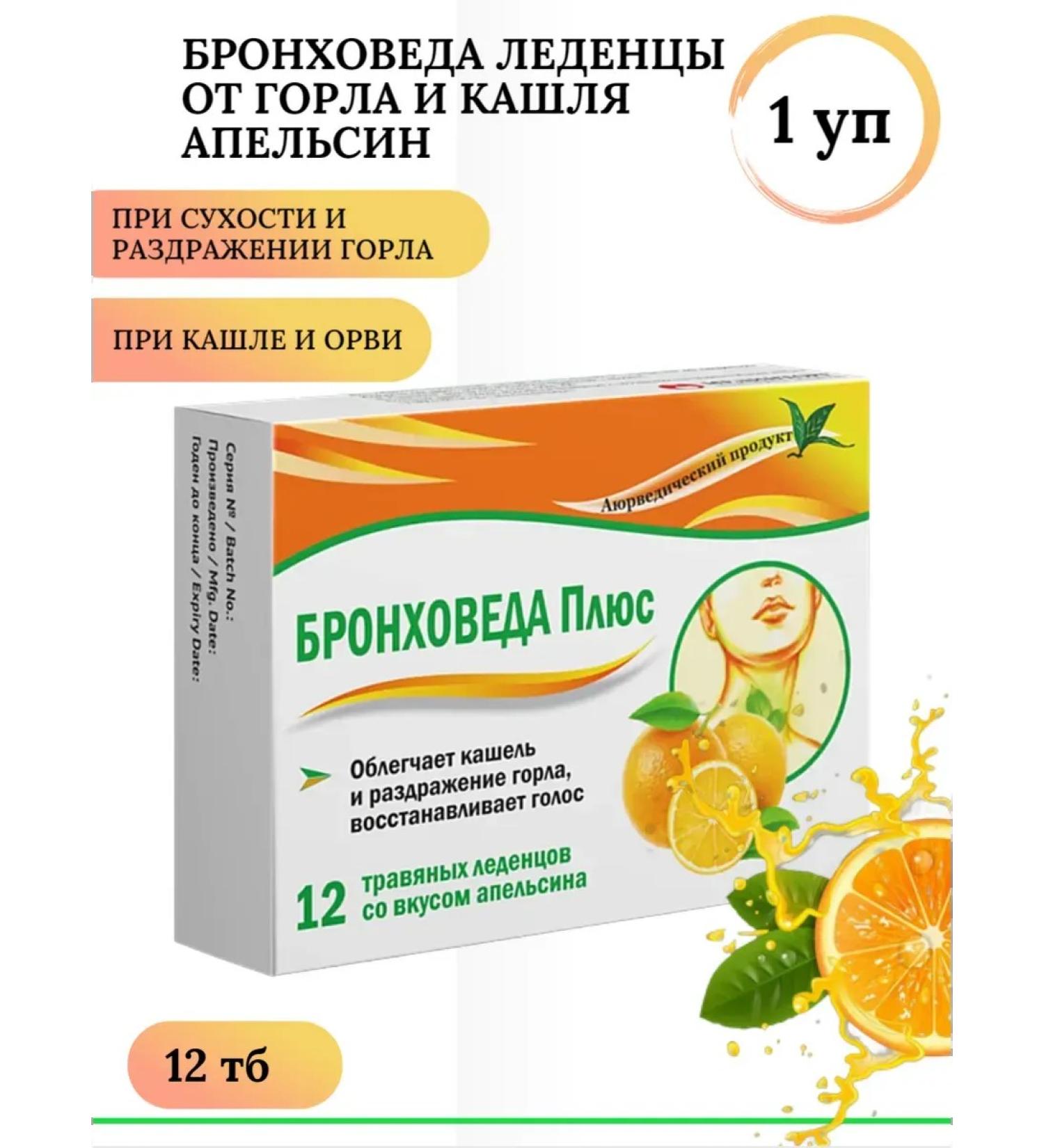 Lozen Pharma Pvt Ltd Bronchu Veda Ledes for the throat from cough orange 12 pcs. 1 unity