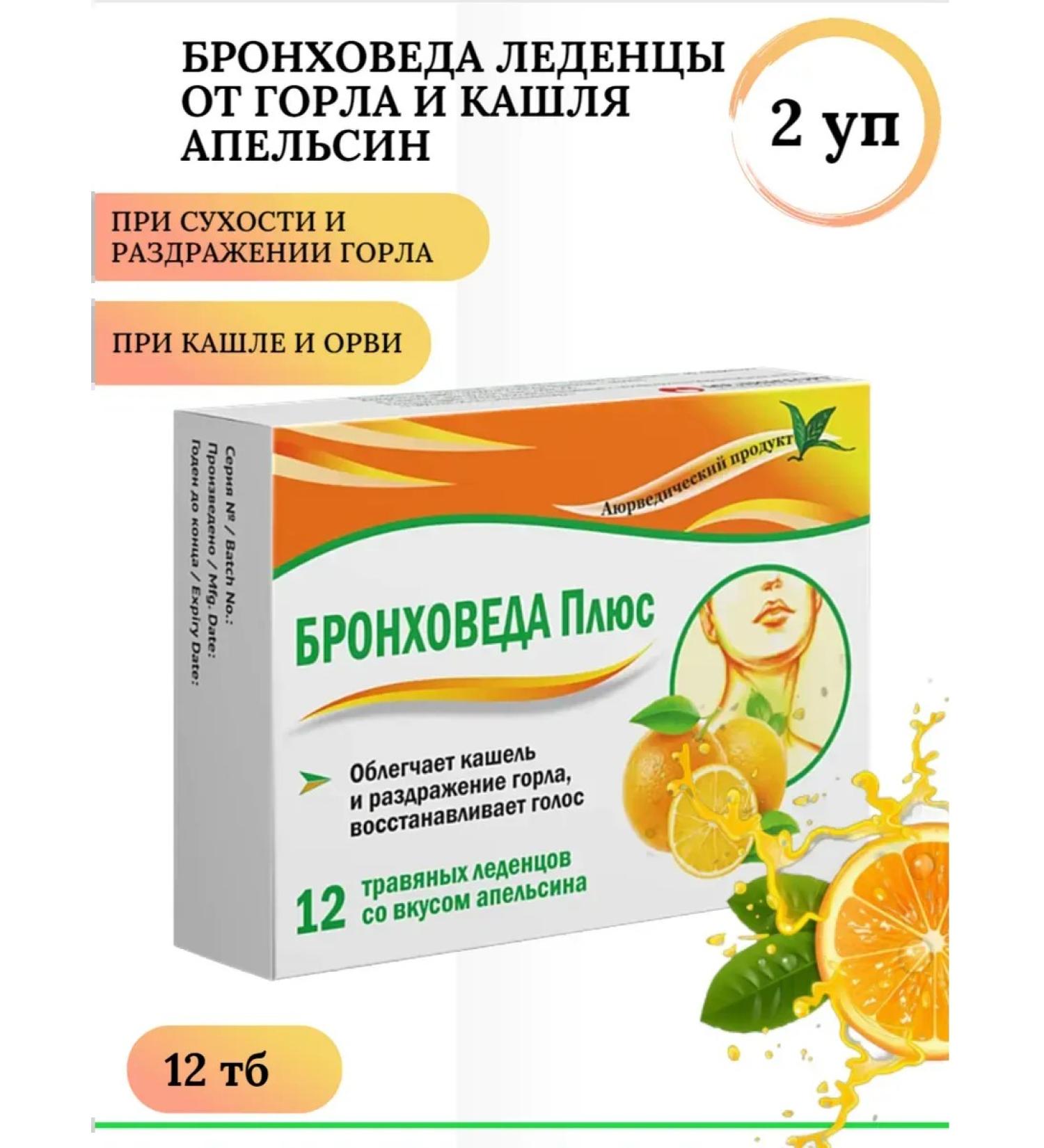 Lozen Pharma Pvt Ltd Bronchu Veda Ledes for the throat from cough orange 12 pcs. 2 units