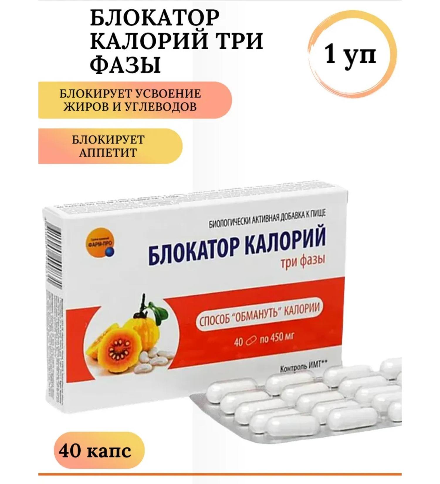 Pharm-Pro Caloria block of three phases of dietary supplements for weight loss 1