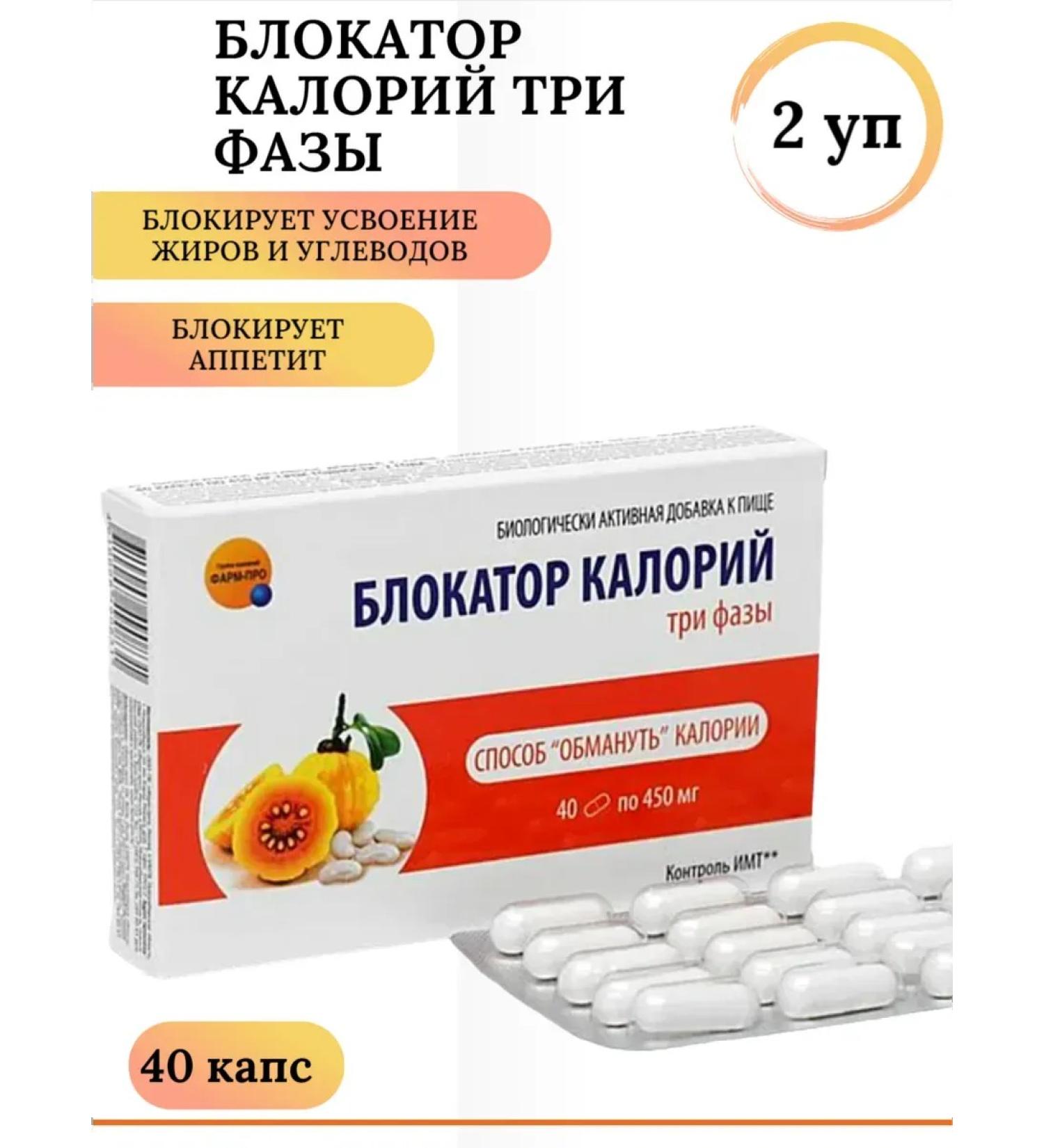 Pharm-Pro Caloria block of three phases of dietary supplements for weight loss 2 l