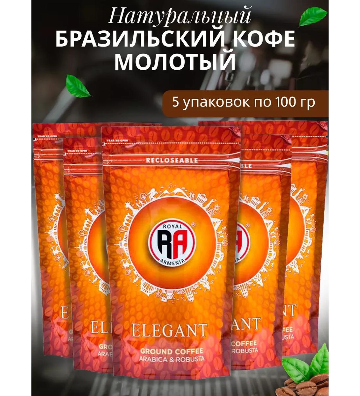 Coffee ground Armenian Ra Elegant (Elegant) 5uP