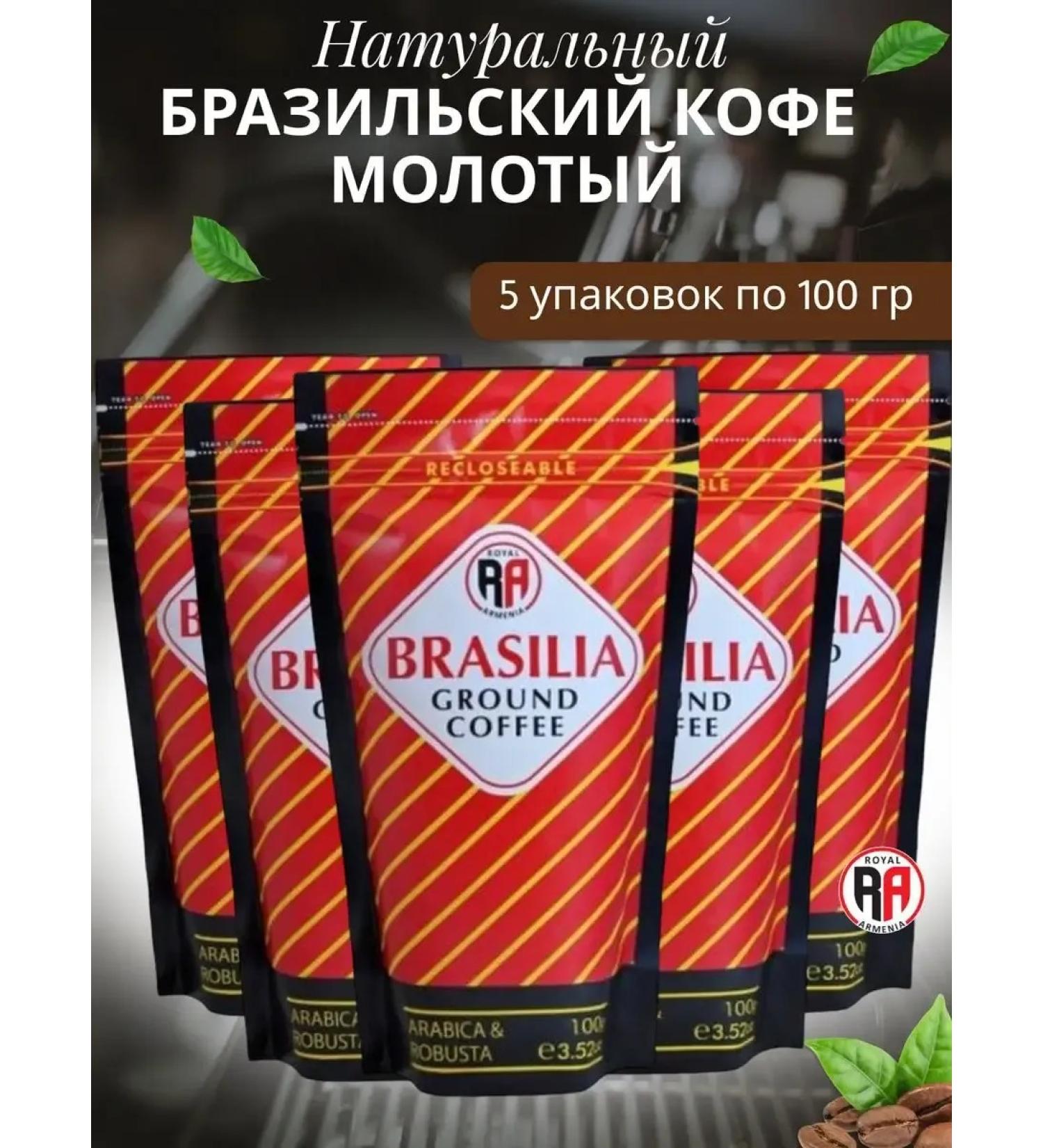 Coffee ground Armenian Brasilia Ground Coffee 5UP