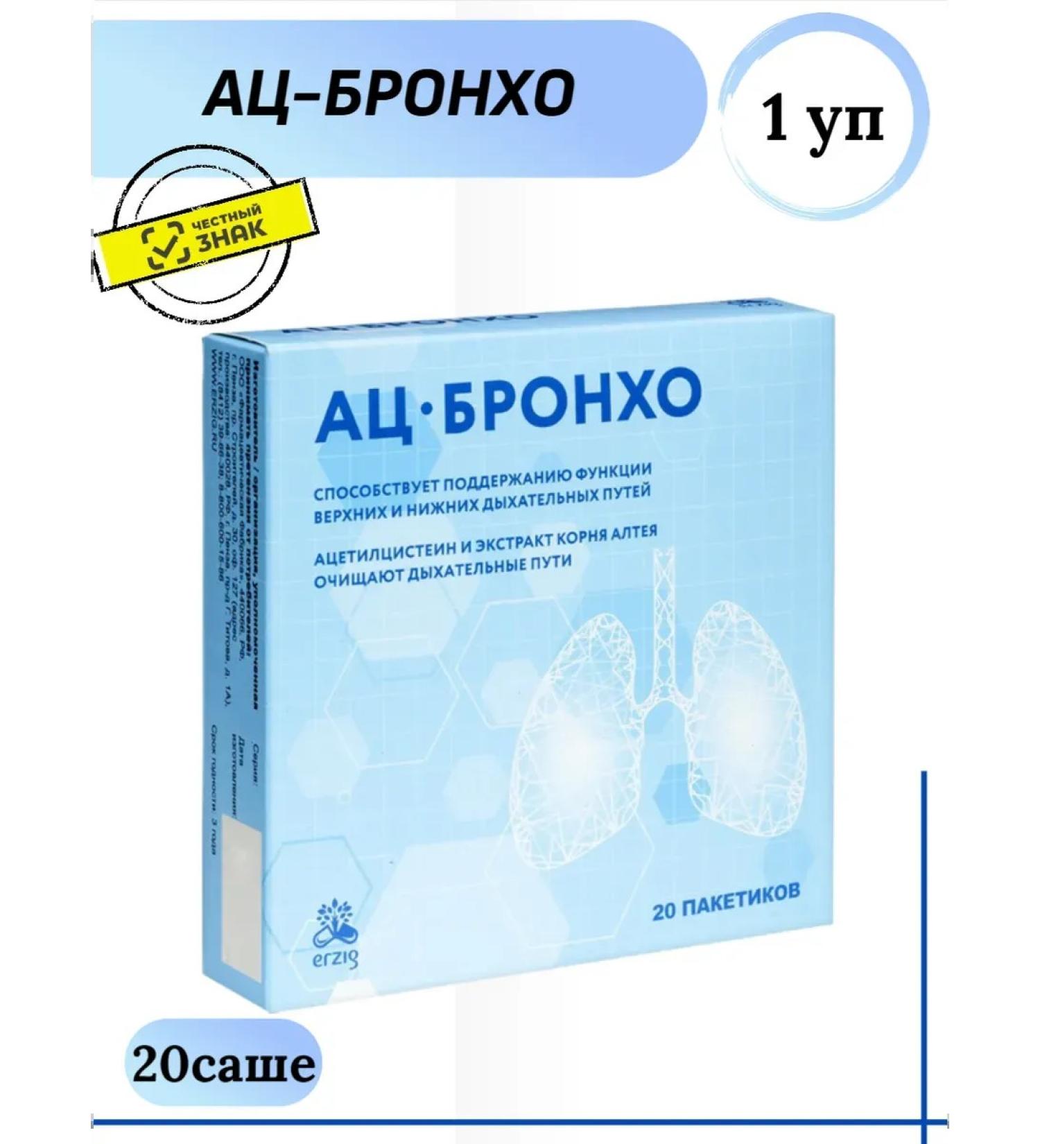 Erzig AC-Bronho acetylcystein from cough 20 Sasha 1