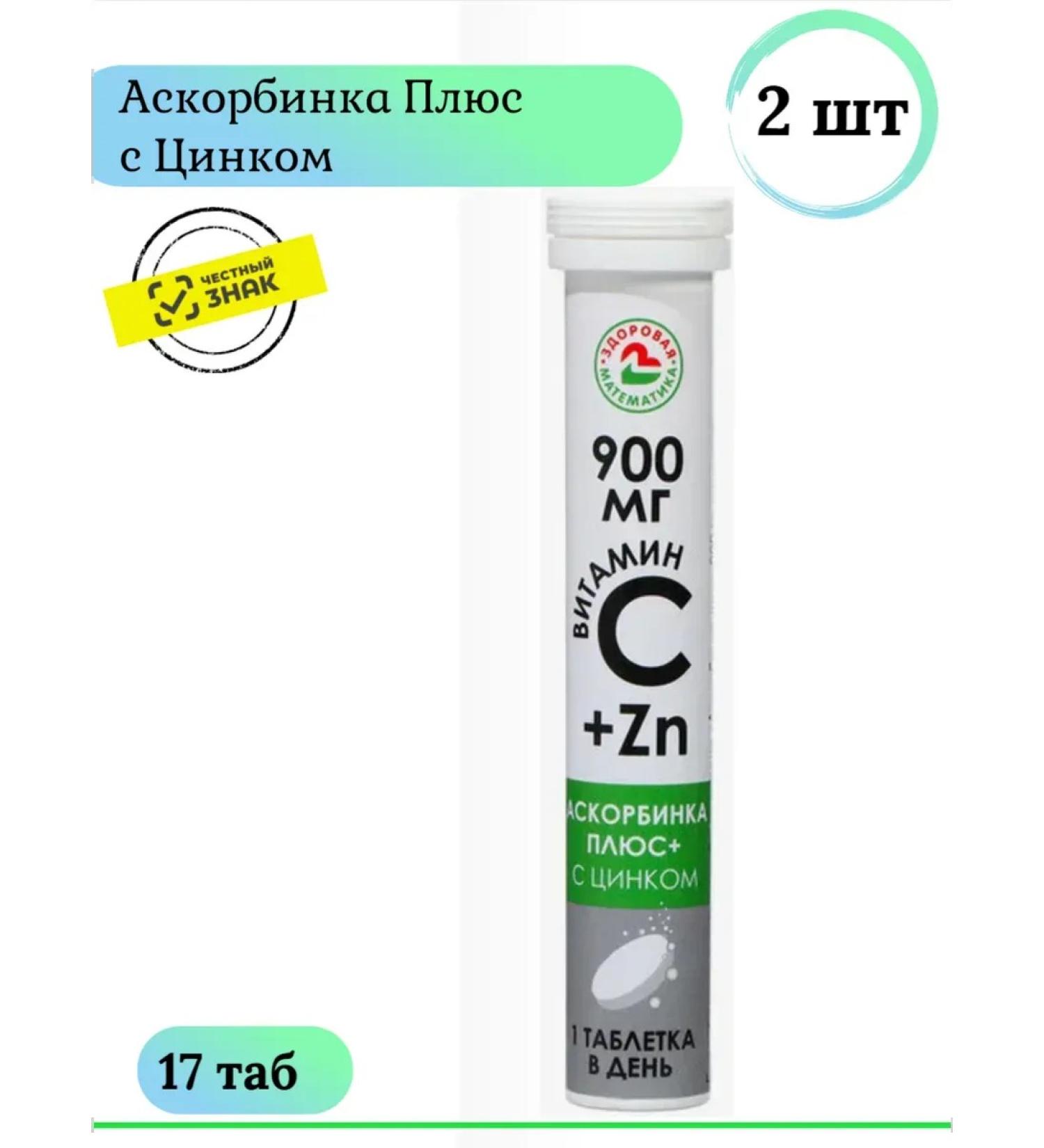 Tigoda-Pharm LLC Askorbinka (vitamin C) plus 900 mg with zinc 17 TB 2