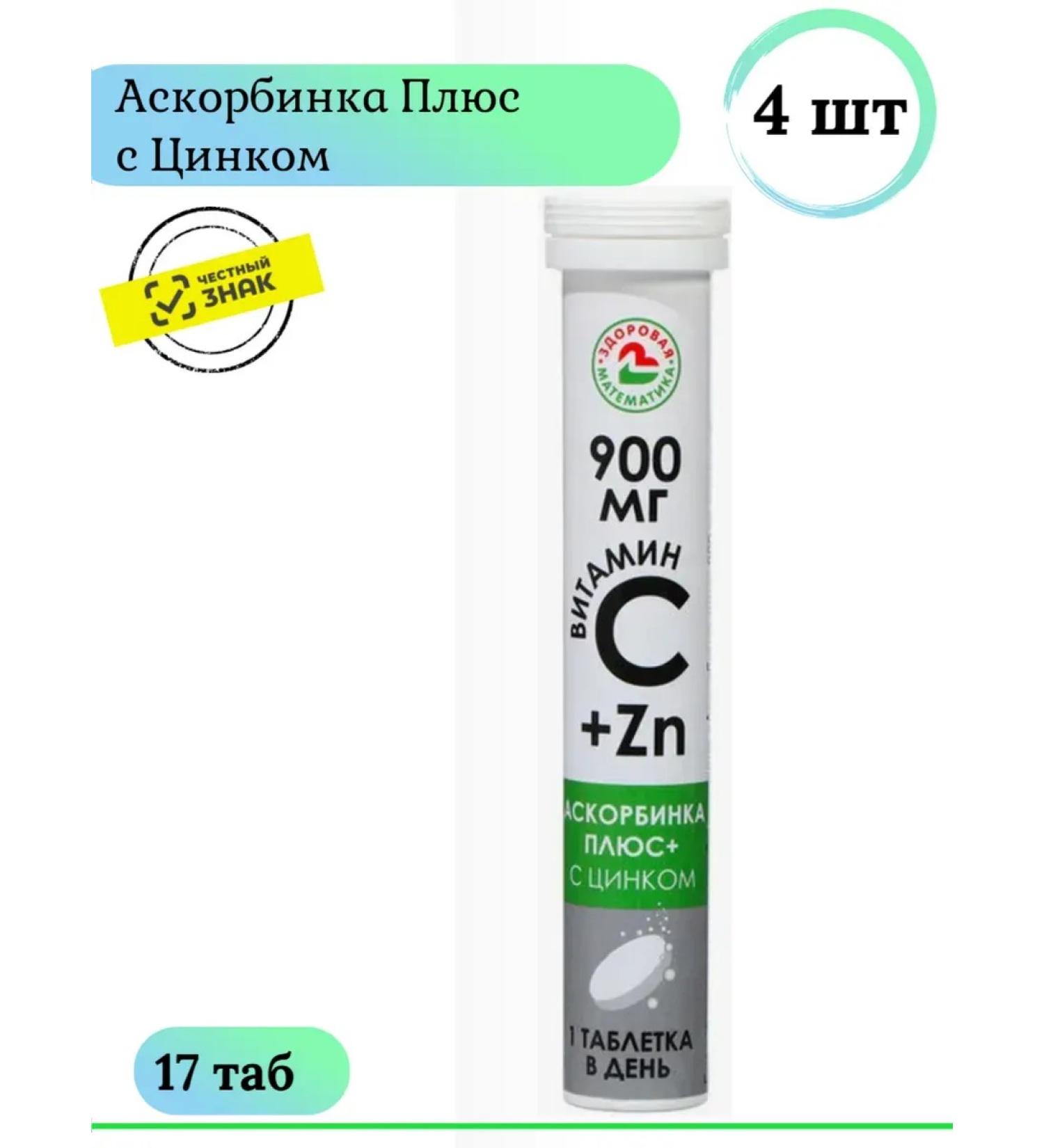 Tigoda-Pharm LLC Ascorbinka (vitamin C) plus 900 mg with zinc 17 TB 4