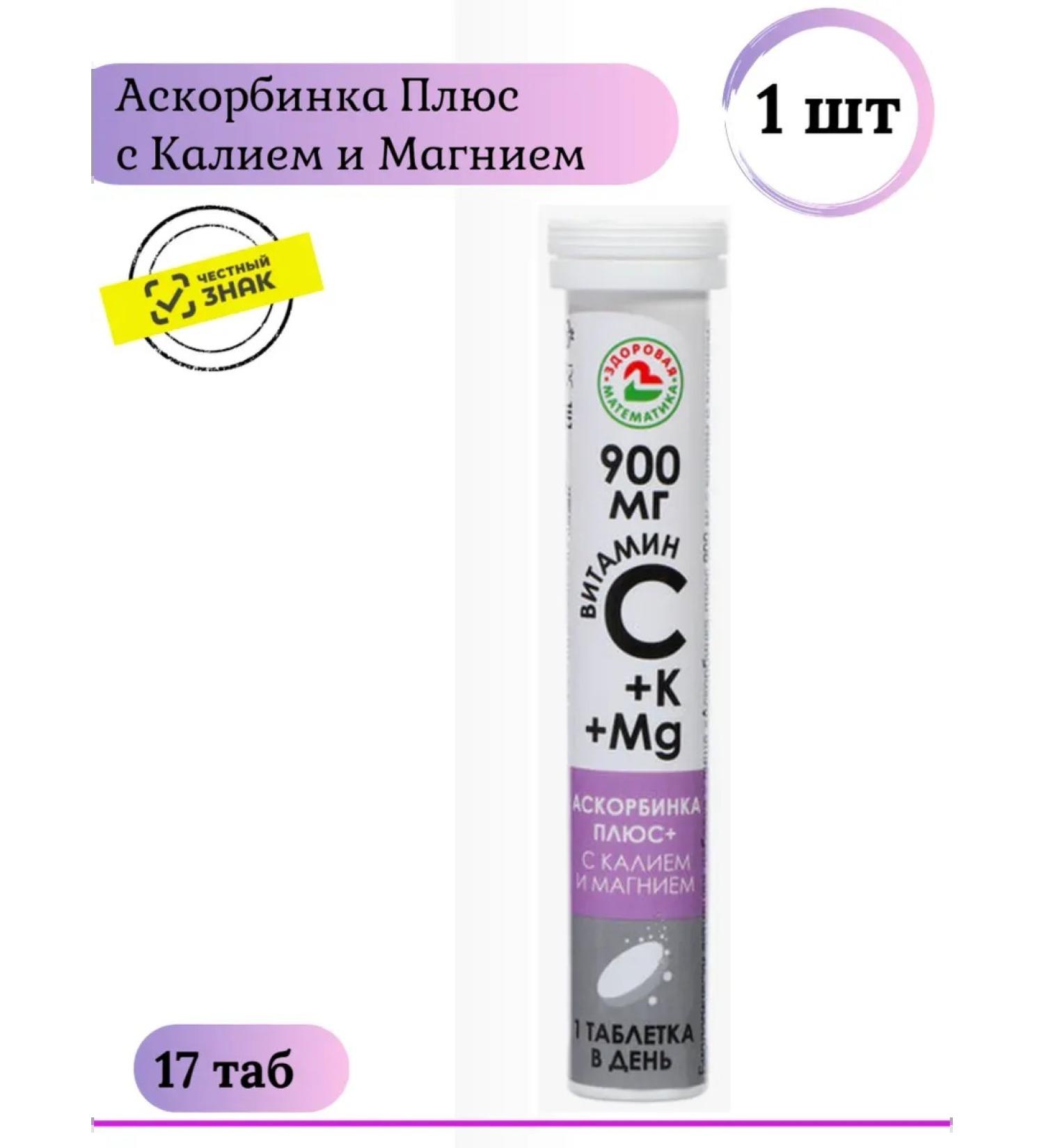 TigodaPharm LLC Askorbinka (vitamin C) plus 900 mg with potassium and magnesium 1 pc