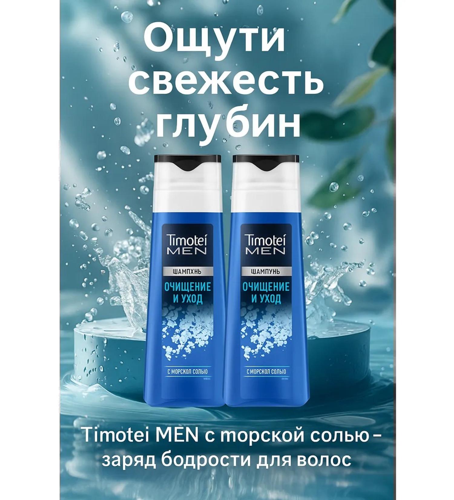 TIMOTEI MEN shampoo with sea salt Cleaning and Care 2x385 ml - Buy Online on GoSupps.com