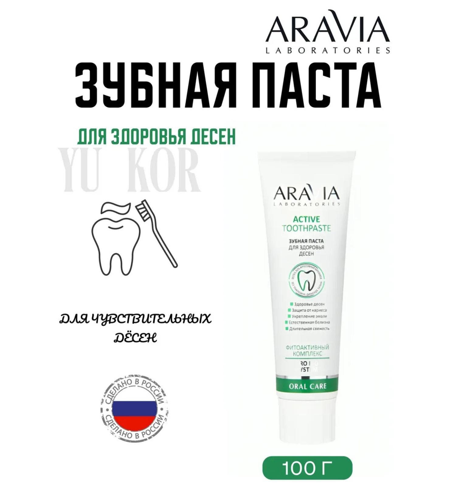 ARAVIA Laboratories Toothpaste for the health of gums Active TOOTHPASTE - Buy Online on GoSupps.com