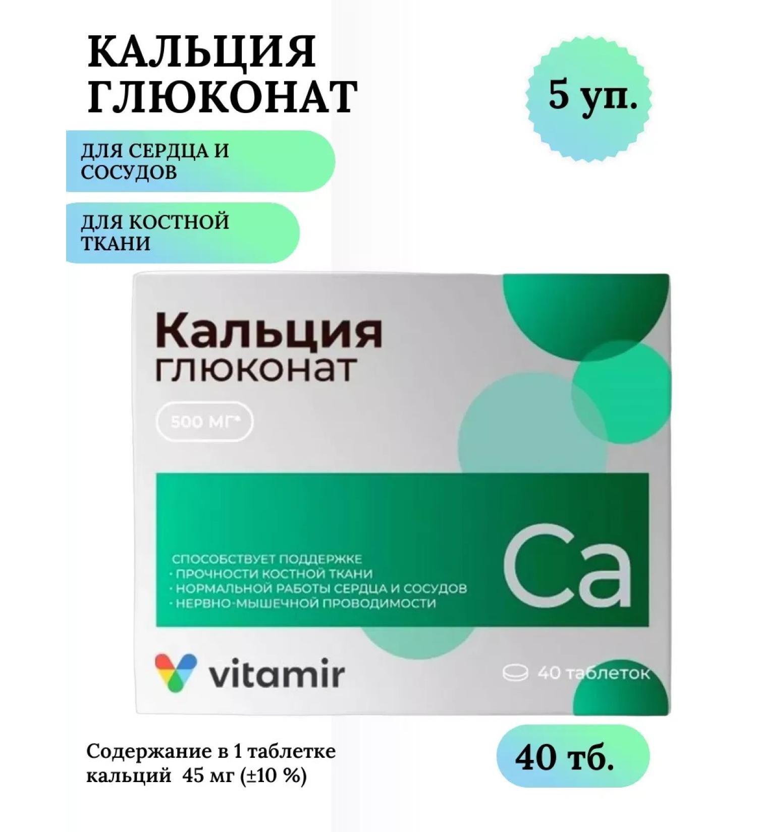 VITAMIR Calcium gluconate squares-s tab 530 mg No. 40 5 UP