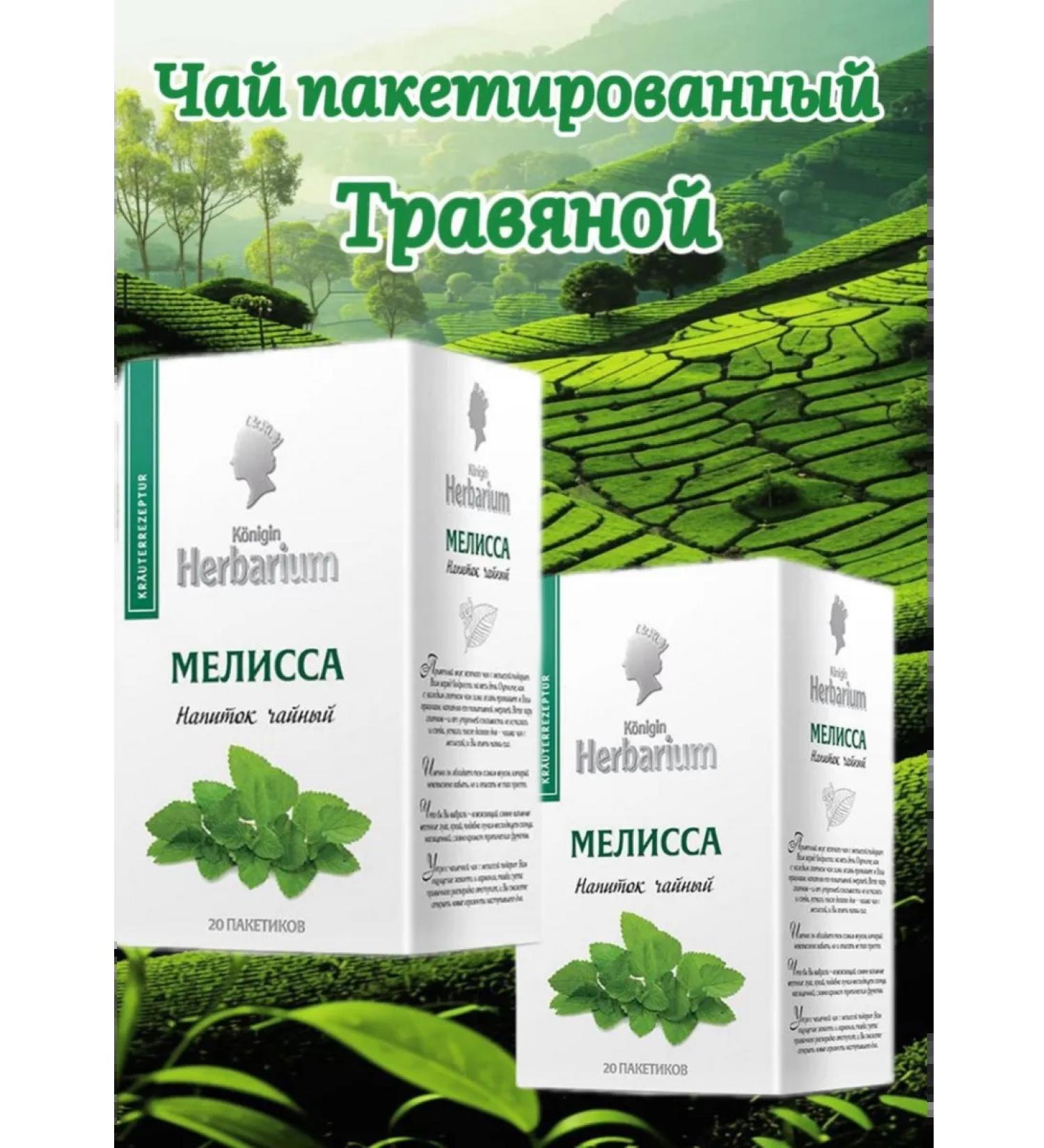 Imperial tea Tea Melissa 2 packs