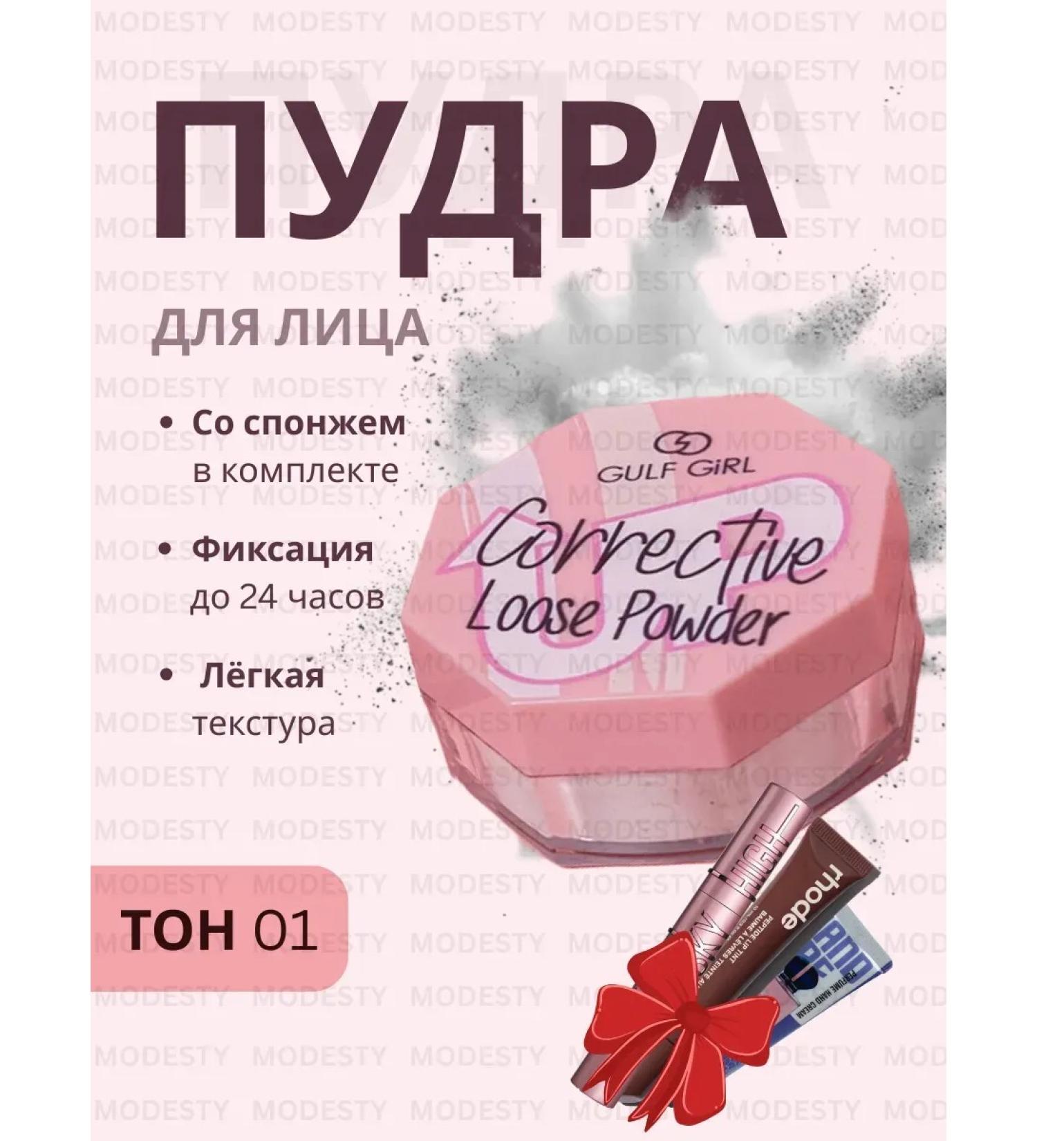 Modesty Mattering powder for the face crumbly no. 01 + gift - Buy Online on GoSupps.com