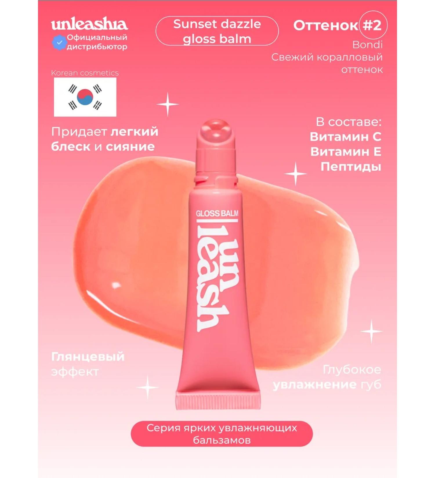 UNLEASHIA Lip balm moisturizing coral shade of Korea - Buy Online on GoSupps.com
