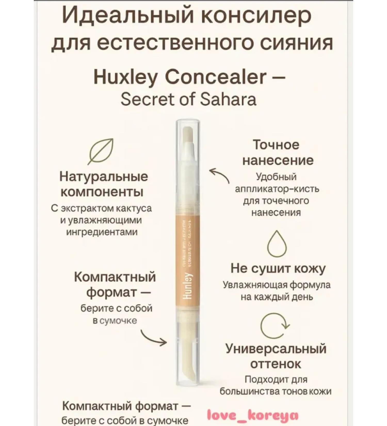 HUXLEY Conceler Relaxing Concealer #01 Burning Sand - Buy Online on GoSupps.com