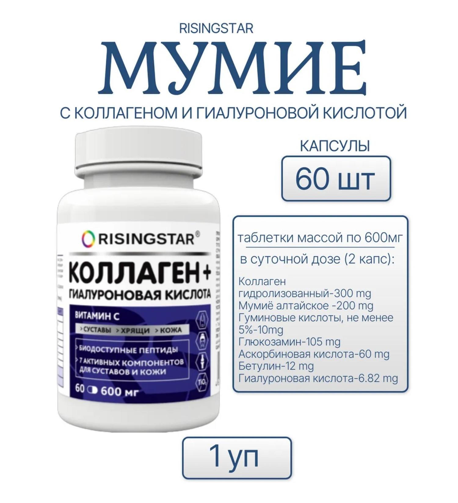 RISINGSTAR Mummy with collagen and Gialauurunova to 60 caps-2 - Buy Online on GoSupps.com