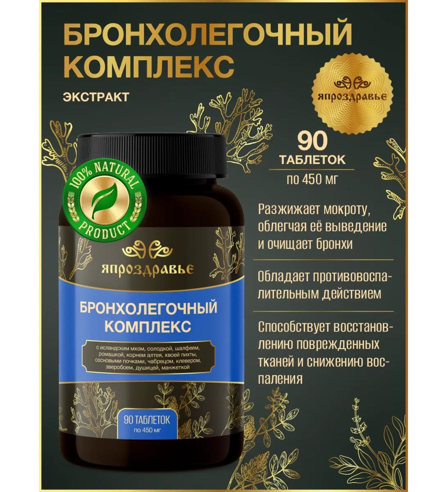 I AM HEALTHY Bronchopulmonary complex in tablets clean lungs - Buy Online on GoSupps.com