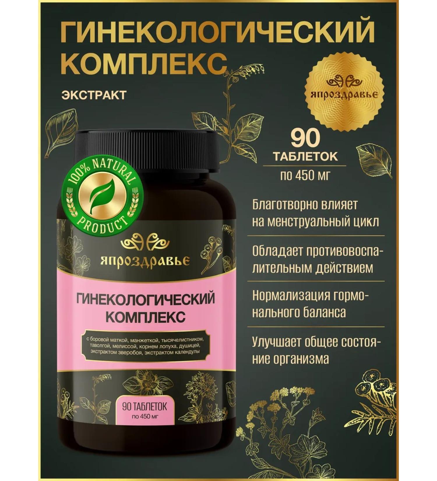 I AM HEALTHY Gynecological complex in tablets - Buy Online on GoSupps.com