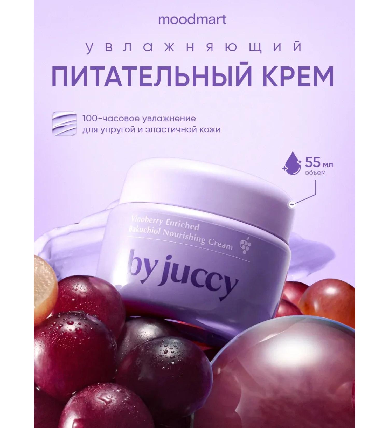 by juccy Vinoberry Enriched Bakuchiol Nourishing Cream - Buy Online on GoSupps.com