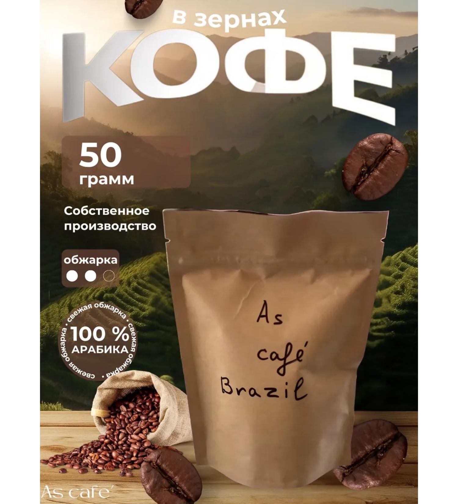 Coffee beans Brazil 50 g - Buy Online on GoSupps.com