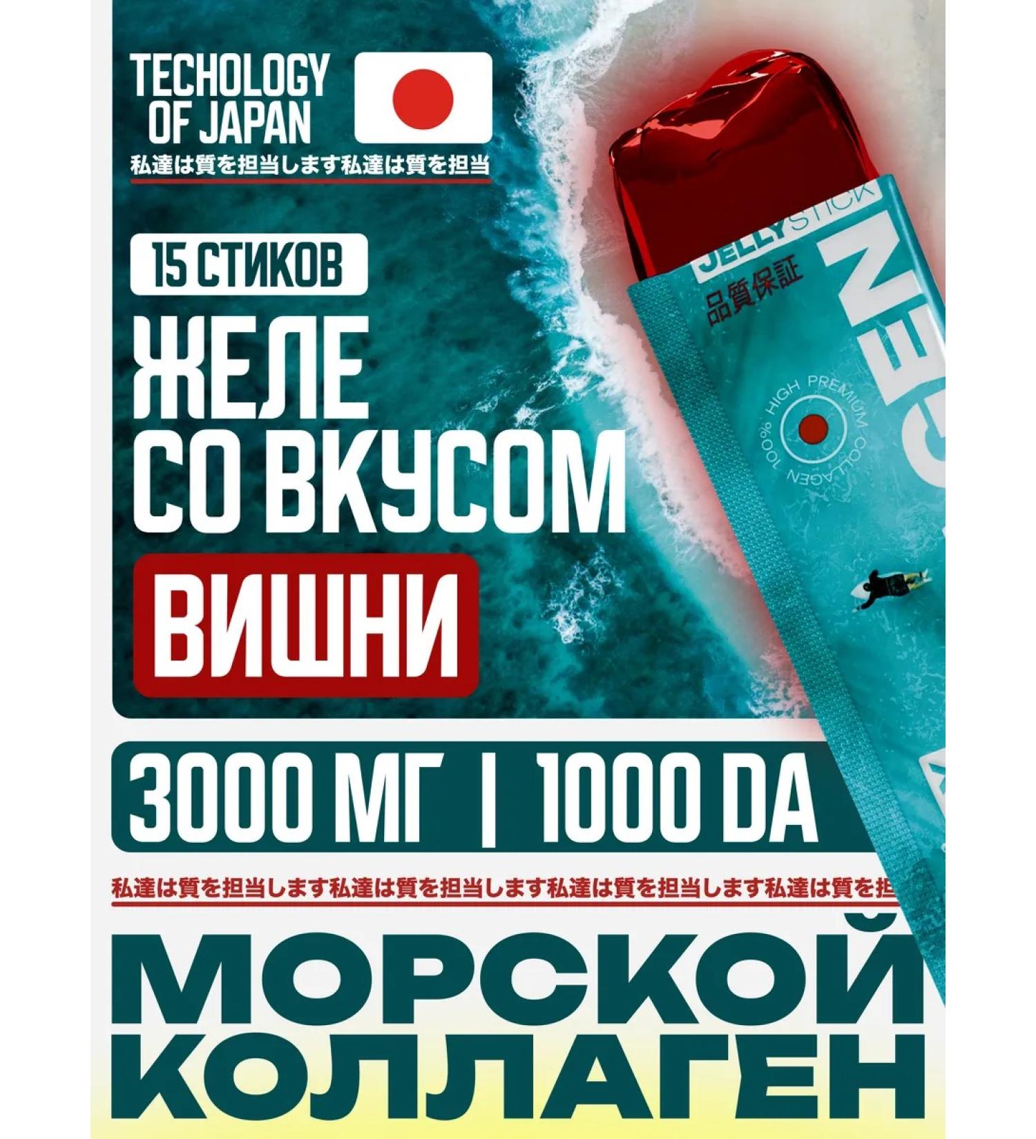 semenature Sea collagen in jelly with cherries 15 sticks - Buy Online on GoSupps.com