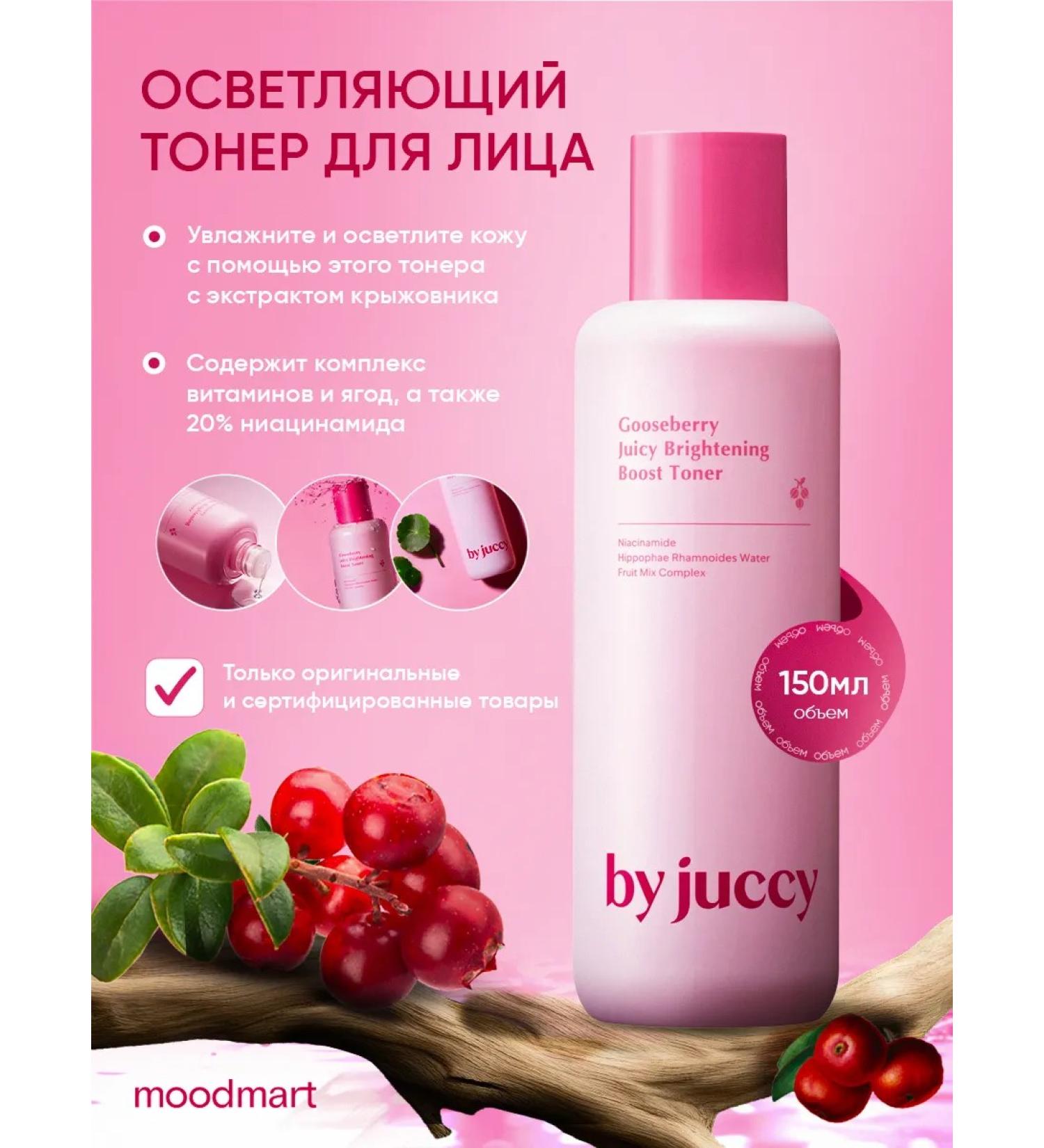by juccy Gooseberry Juicy Brightening Boost Toner - Buy Online on GoSupps.com