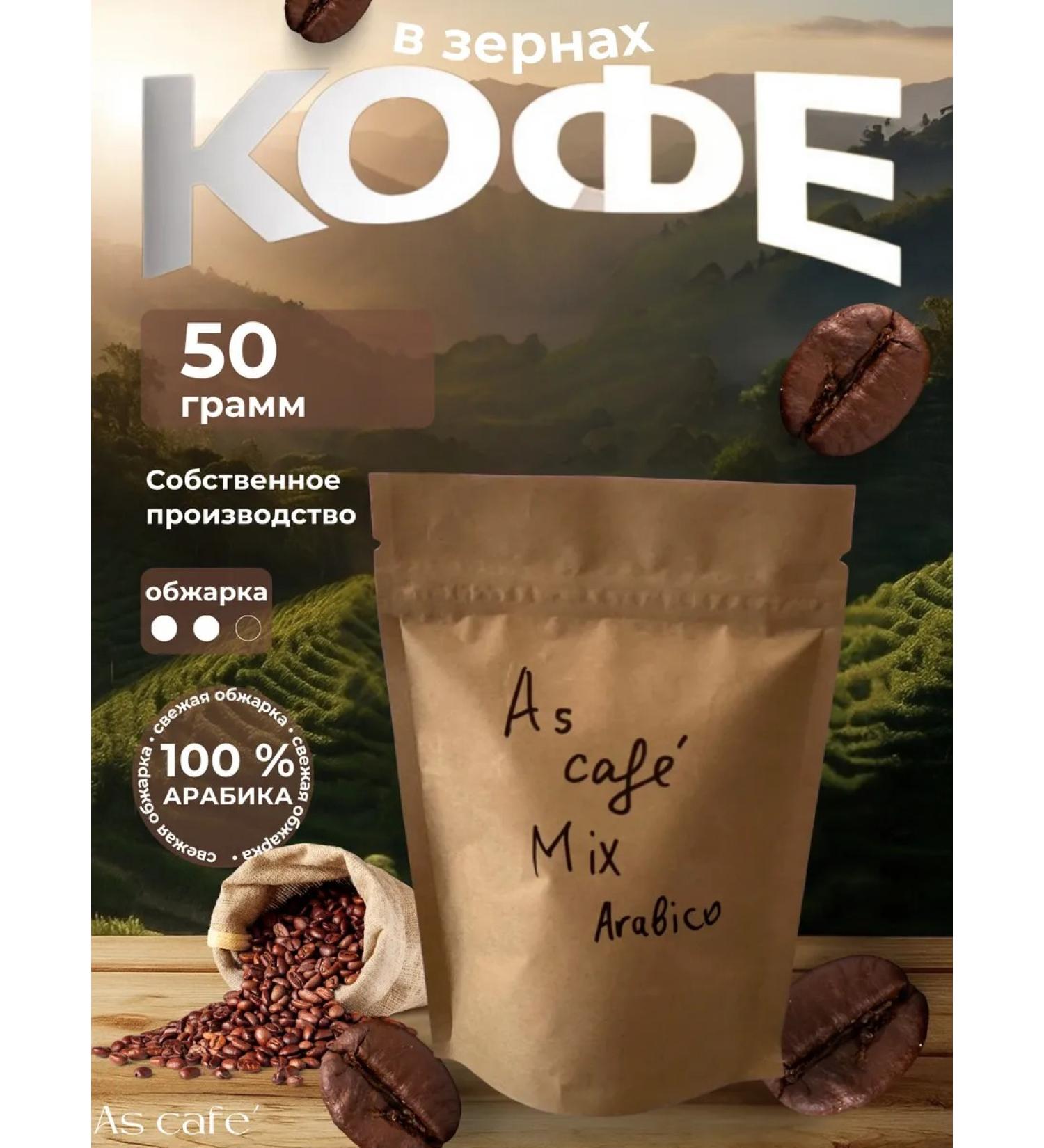 Coffee in Arabica Mix 50 g - Buy Online on GoSupps.com