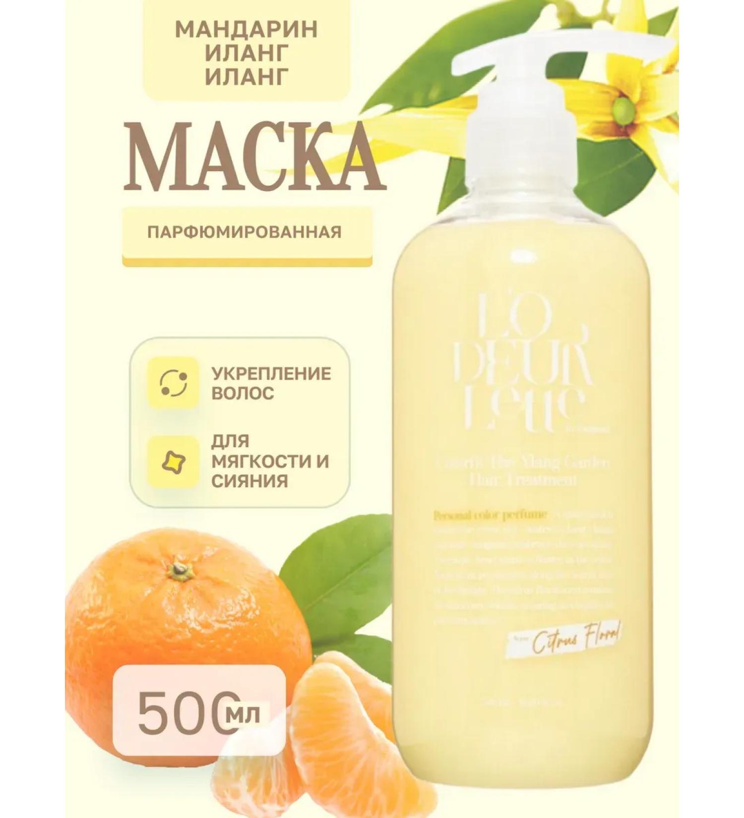 LODEURLETTE A perfumed hair mask with Ilang-Ylang aroma