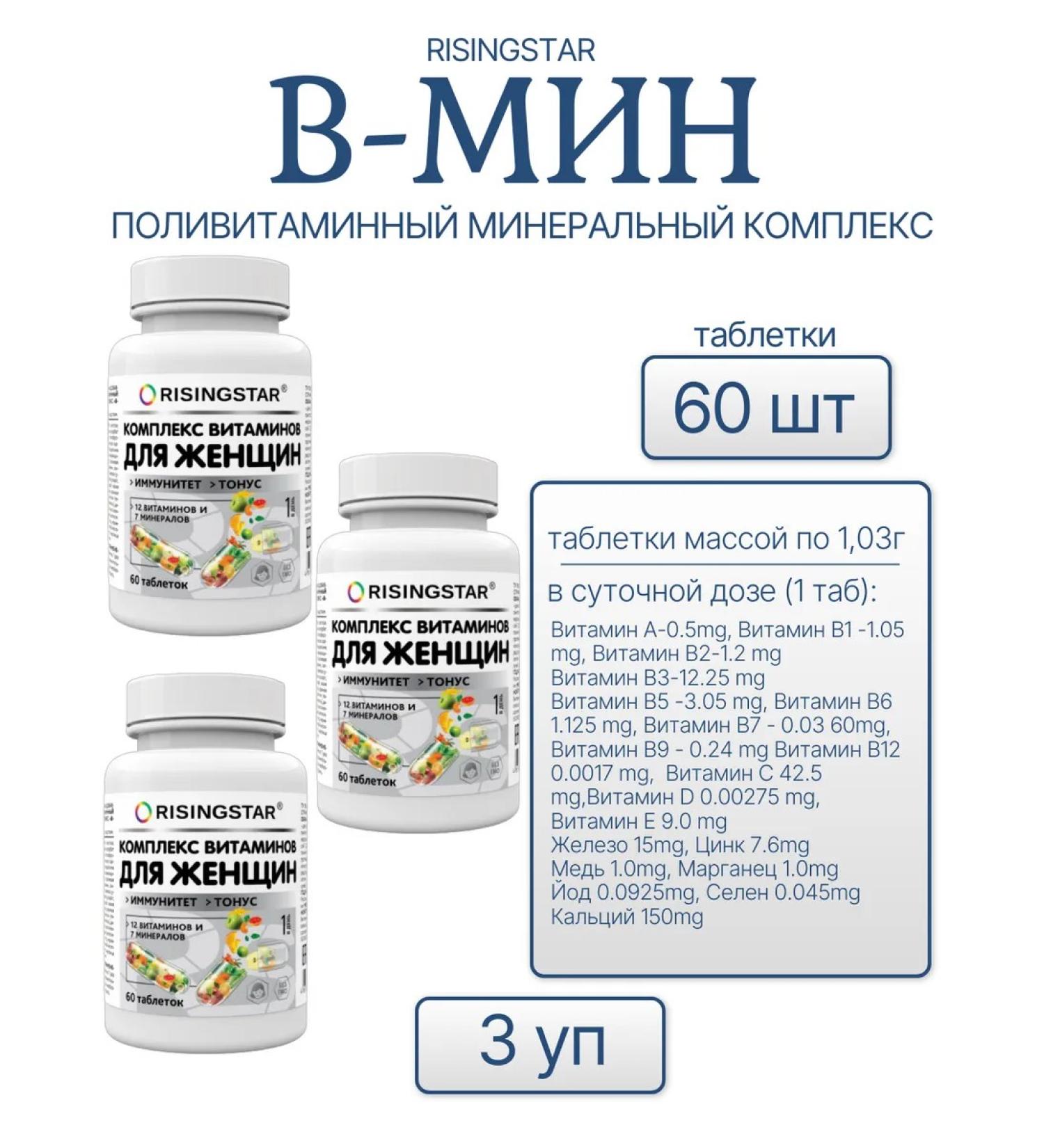 RISINGSTAR Polyvitamin mineral complex Women 60Tab-3UP - Buy Online on GoSupps.com