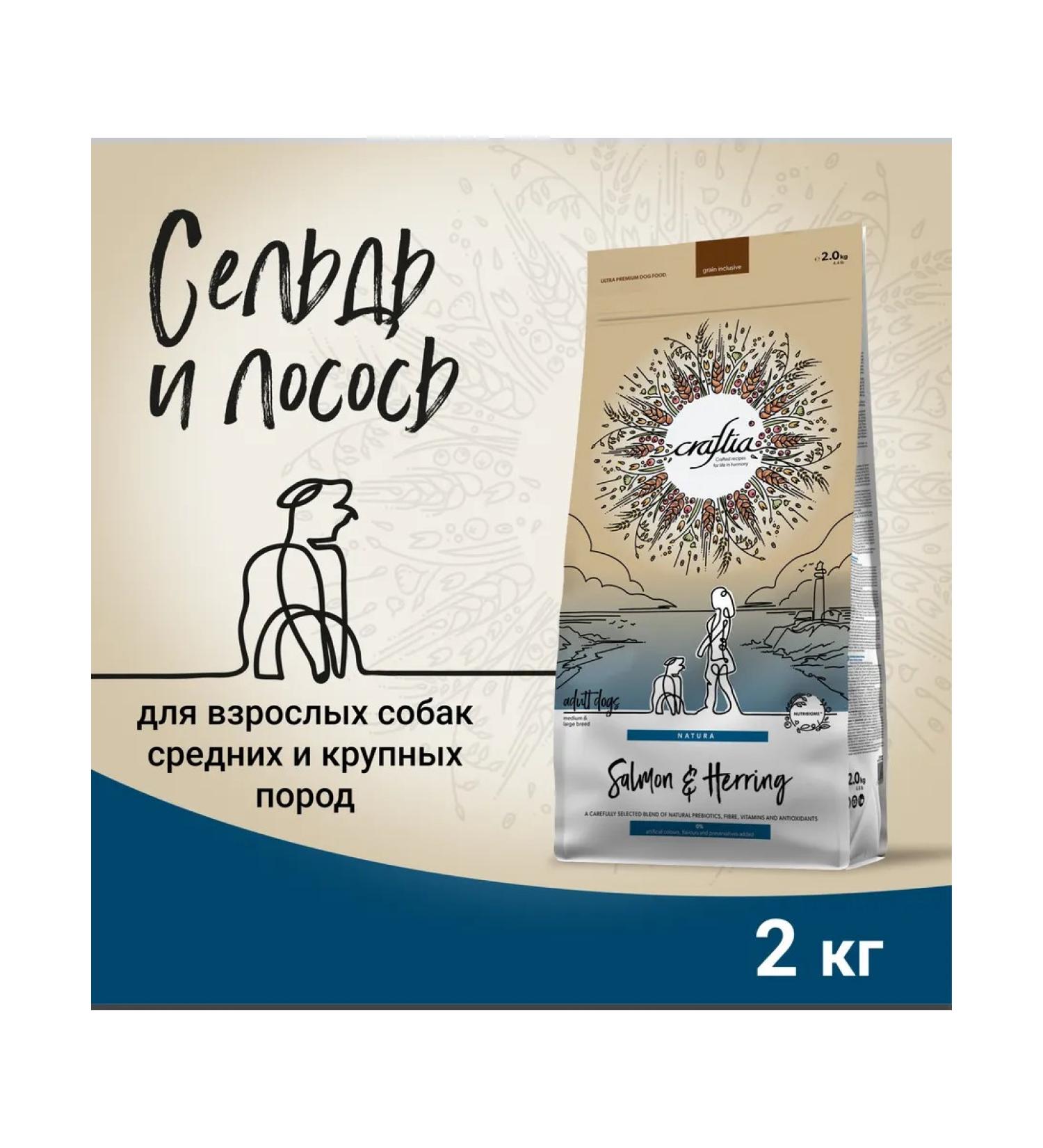 CRAFTIA NATURA dry food for adult dogs of medium and large breeds made from salmon and herring 2 kg - Buy Online on GoSupps.com