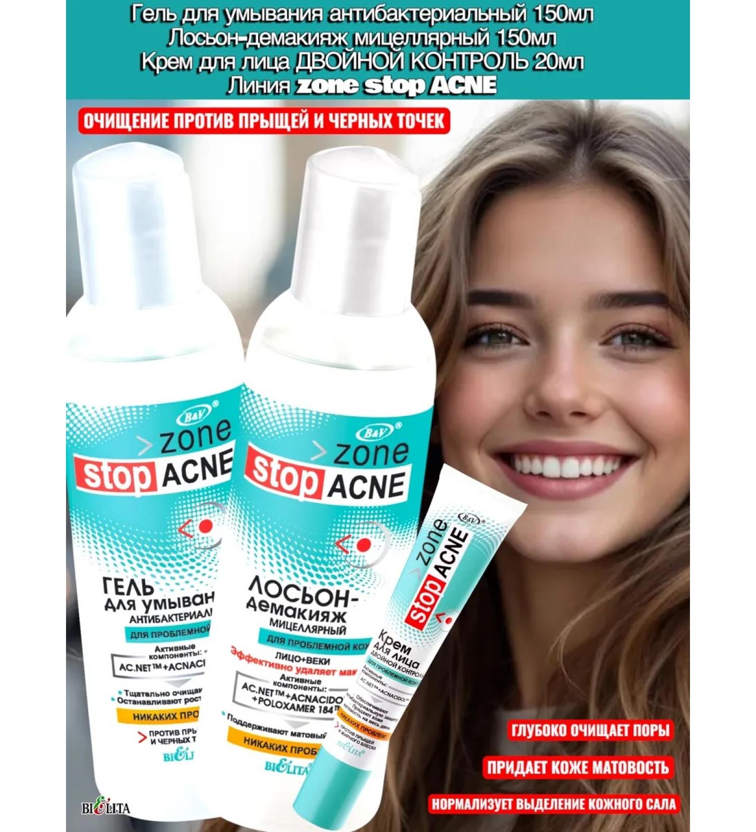 BELITA Gel Lotion Cream Zone Stop Acne - Buy Online on GoSupps.com