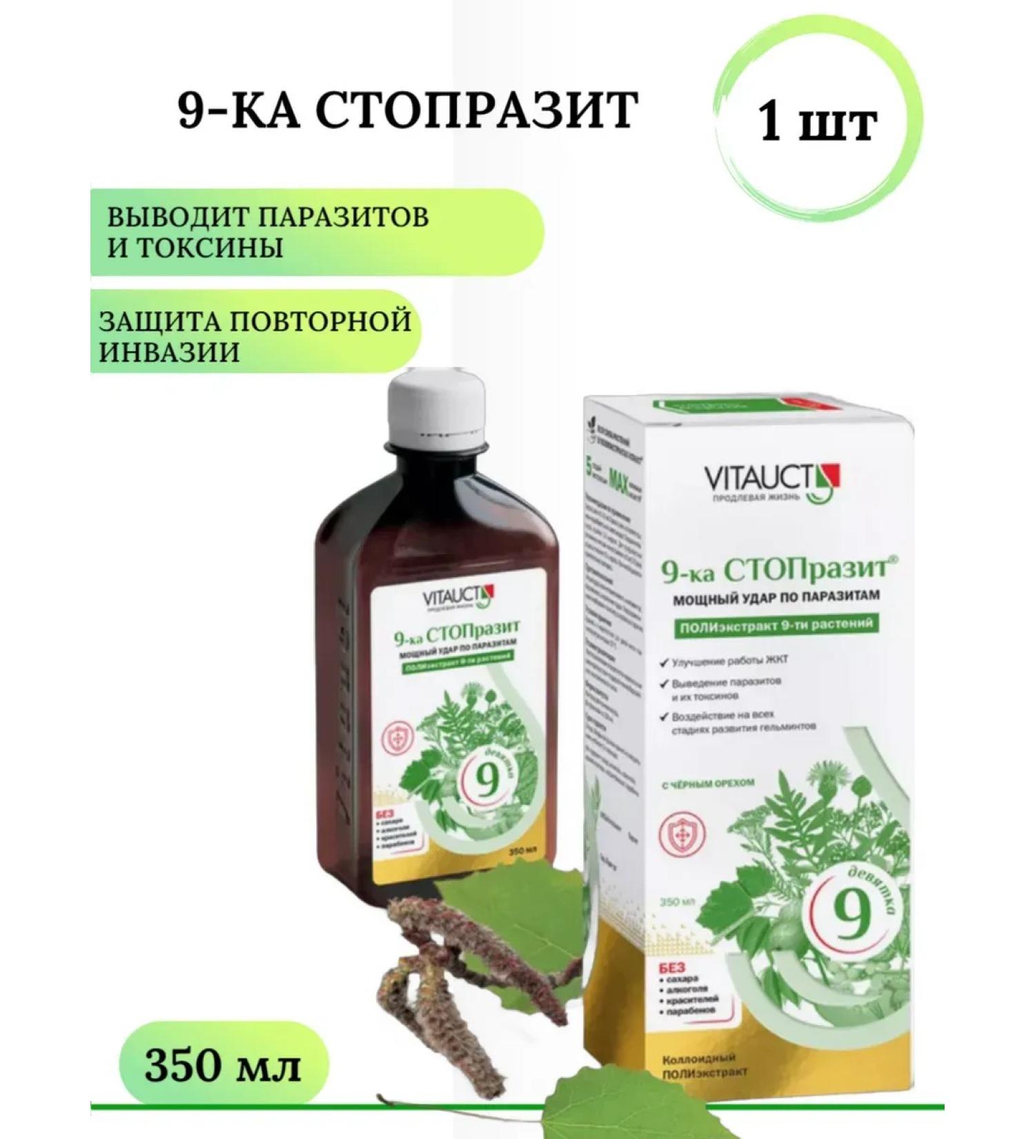 Vitaukt 9-ka Stoprazite antiparasitic complex 350 ml