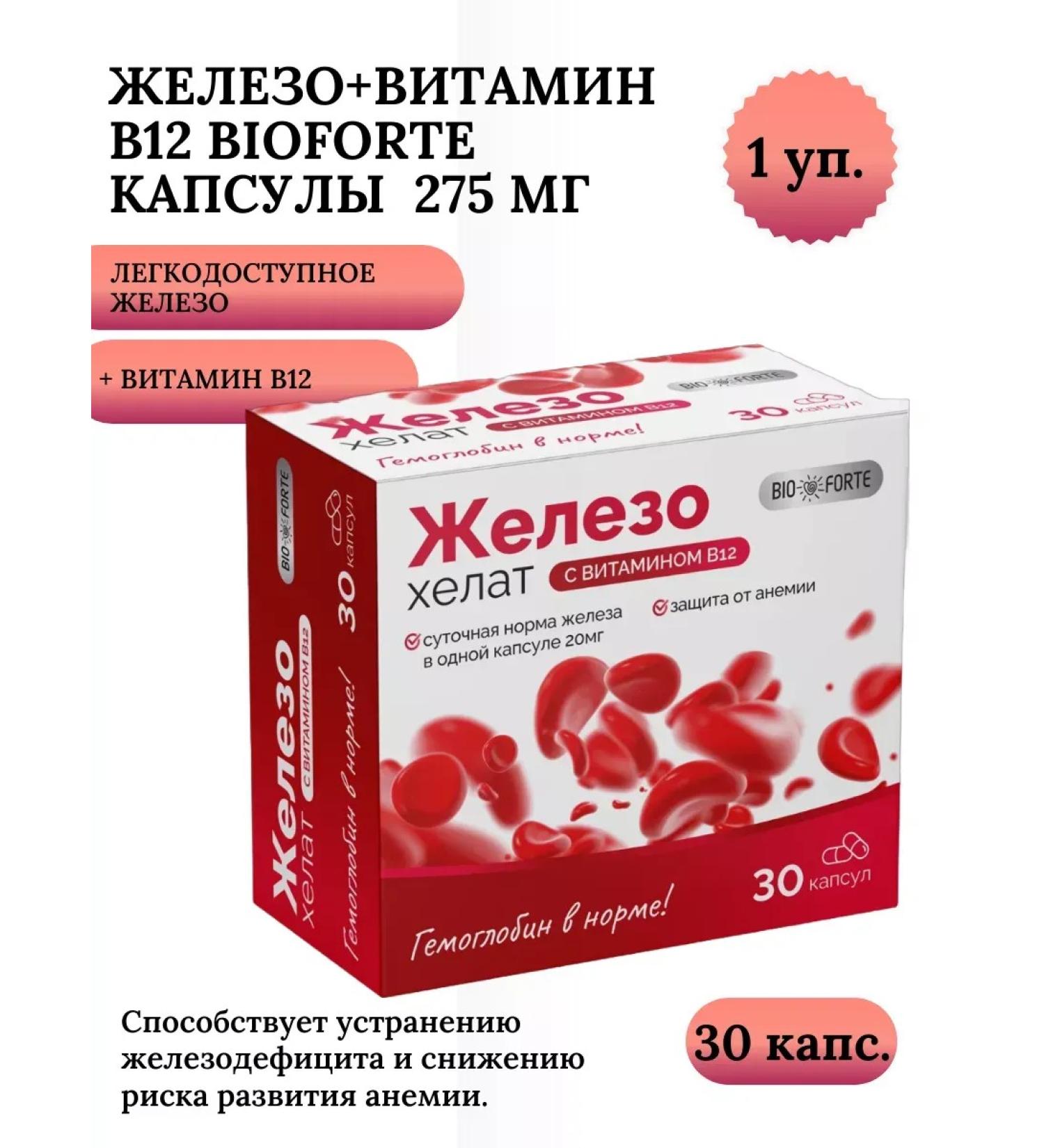 Barnaul Plant of Medicines Iron + vitamin B12 Bioforte Capsules 275 mg 30 pcs 1