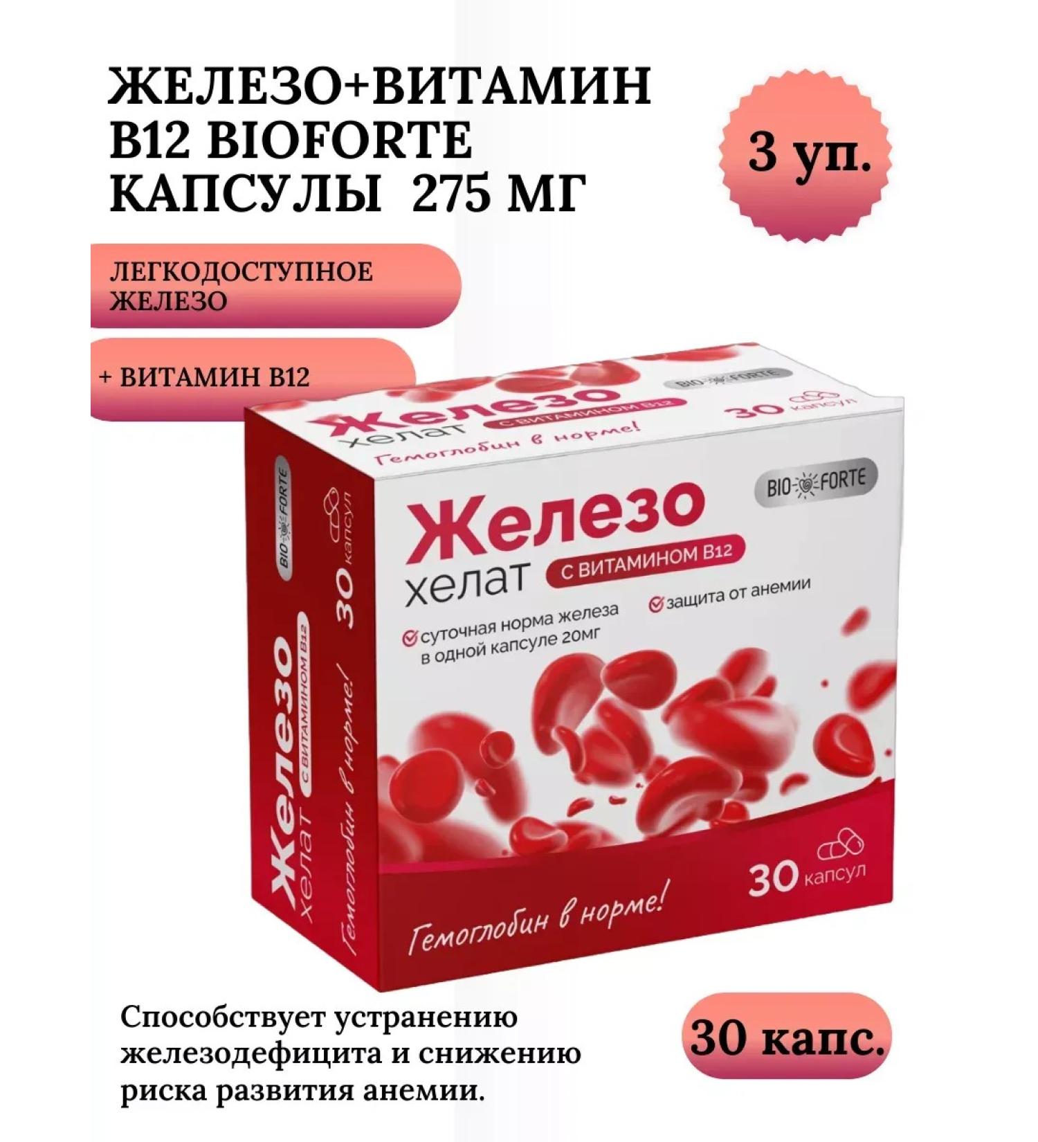 Barnaul Plant of Medicines Iron + vitamin B12 Bioforte Capsules 275 mg 30 pcs 3