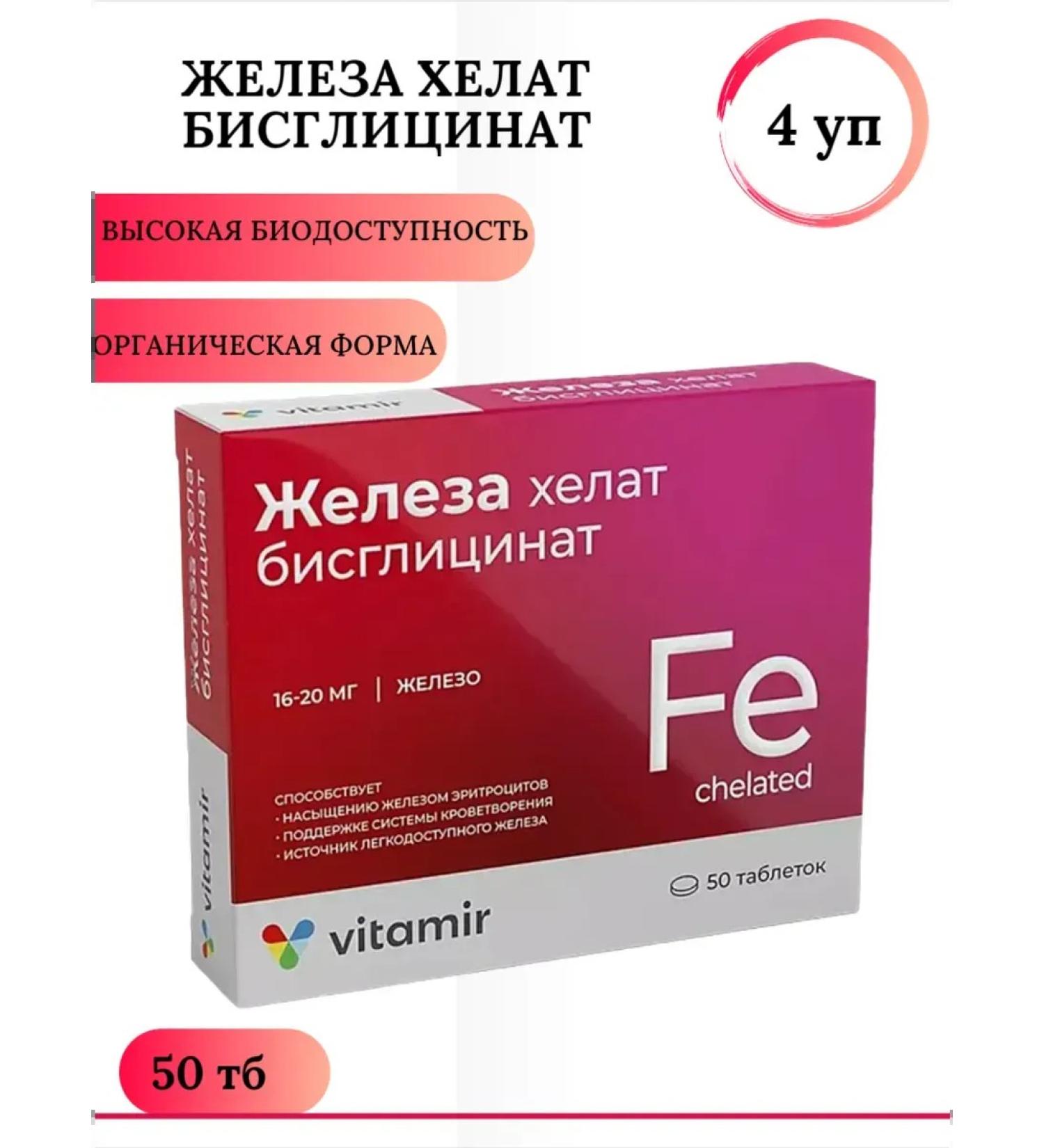 Vitamir Iron HEALAT to support the heart and blood vessels 50 TB 4 U