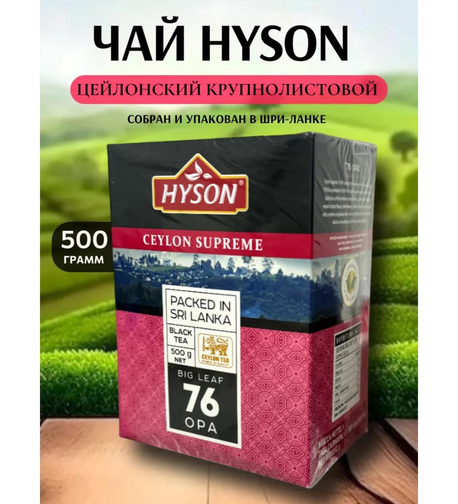 Hyson Ceylon tea Hayson Op 500 grams - Buy Online on GoSupps.com