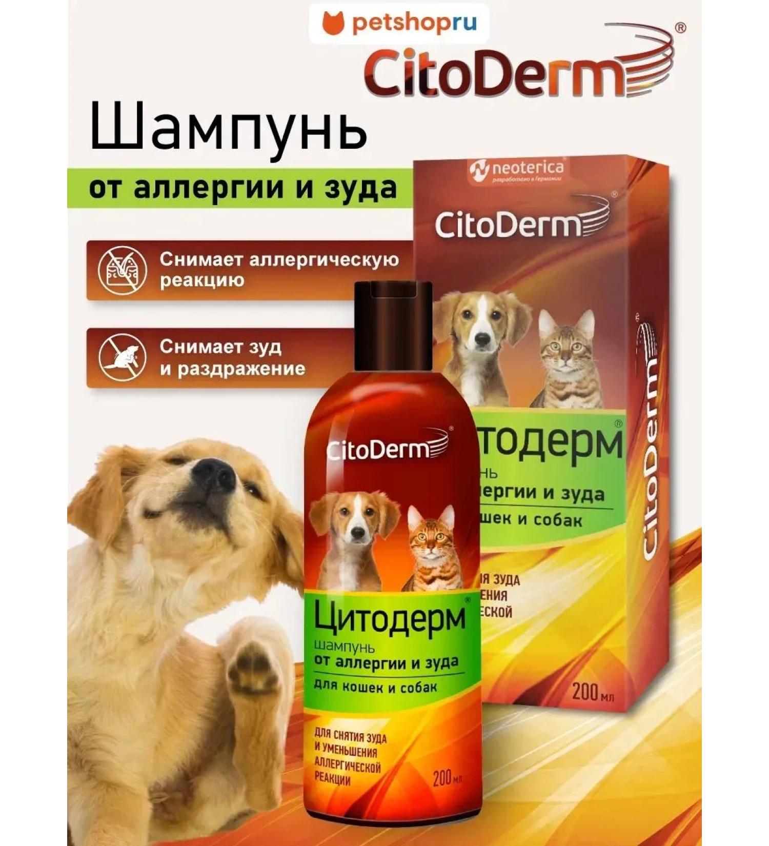 Citoderm Cat and dog allergies shampoo 200 ml - Buy Online on GoSupps.com