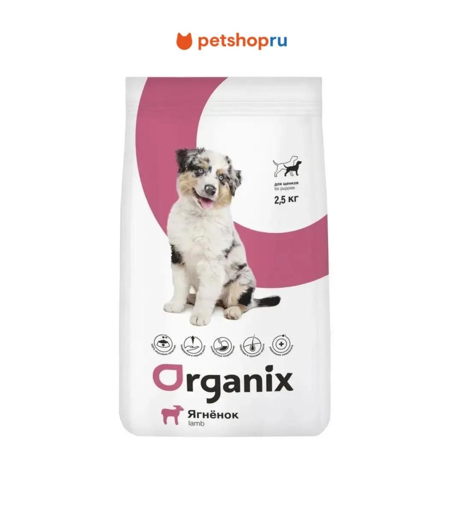 Organix Feed for all puppies with lamb for healthy growth 2.5 kg - Buy Online on GoSupps.com