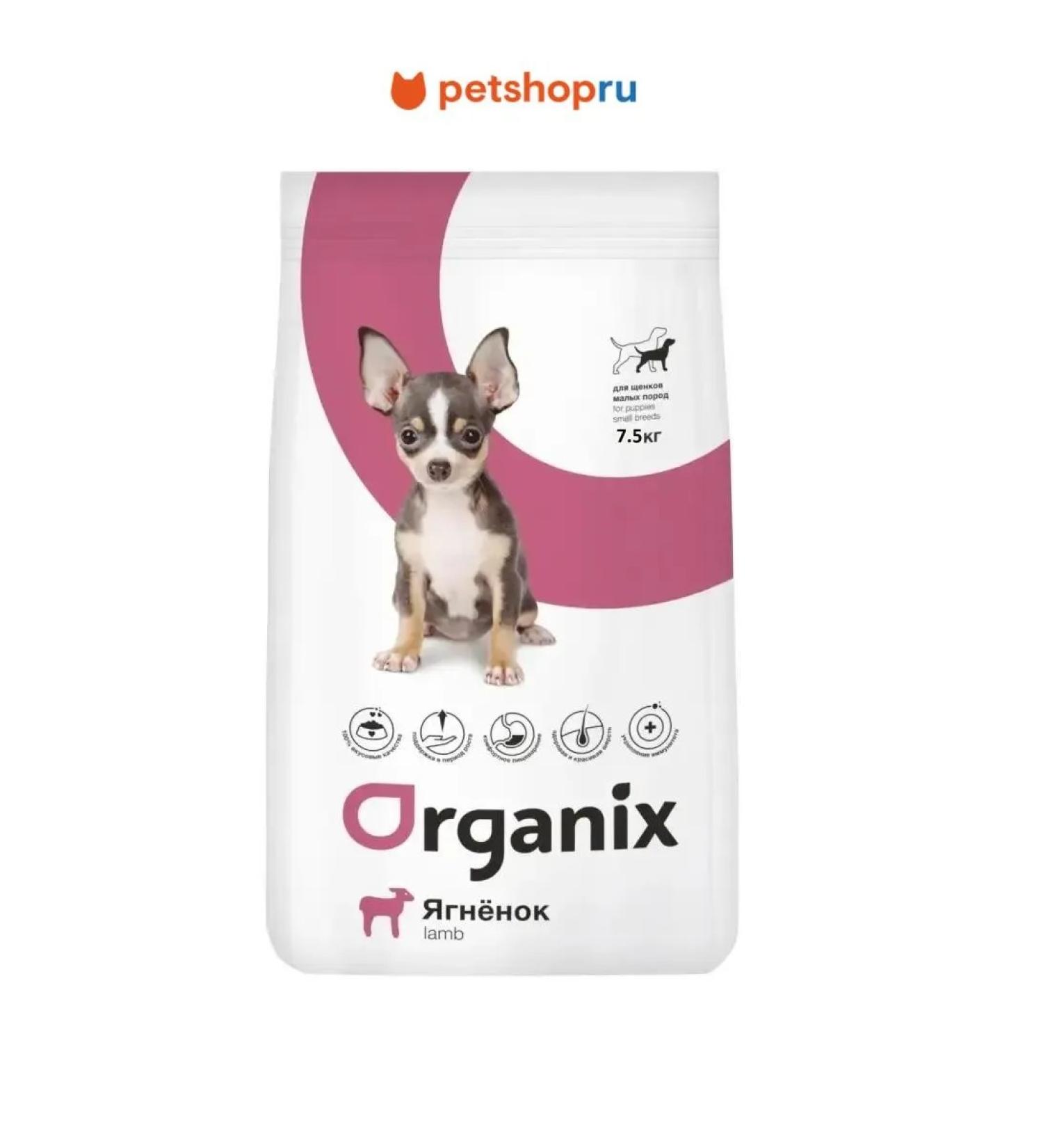 Organix For small breeds with lamb for healthy growth 7.5 kg - Buy Online on GoSupps.com