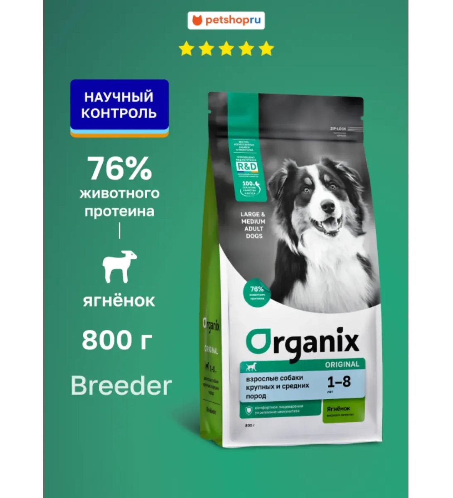 Organix Adult dog food with lamb fruits and vegetables 0.8kg - Buy Online on GoSupps.com