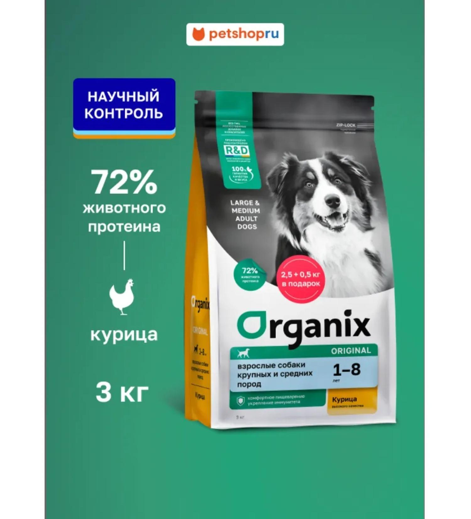 Organix Adult dog food with chicken fruits and vegetables 3 kg - Buy Online on GoSupps.com
