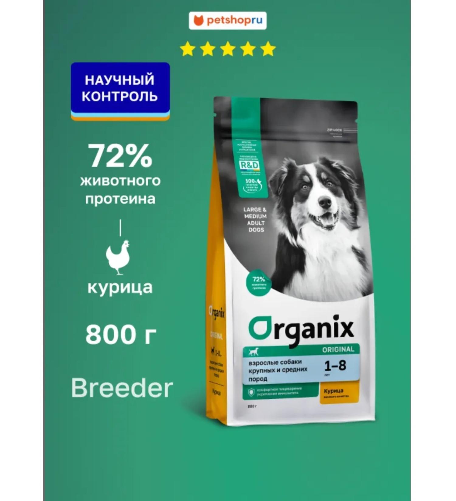 Organix Adult dog food with chicken fruits and vegetables 0.8 kg - Buy Online on GoSupps.com