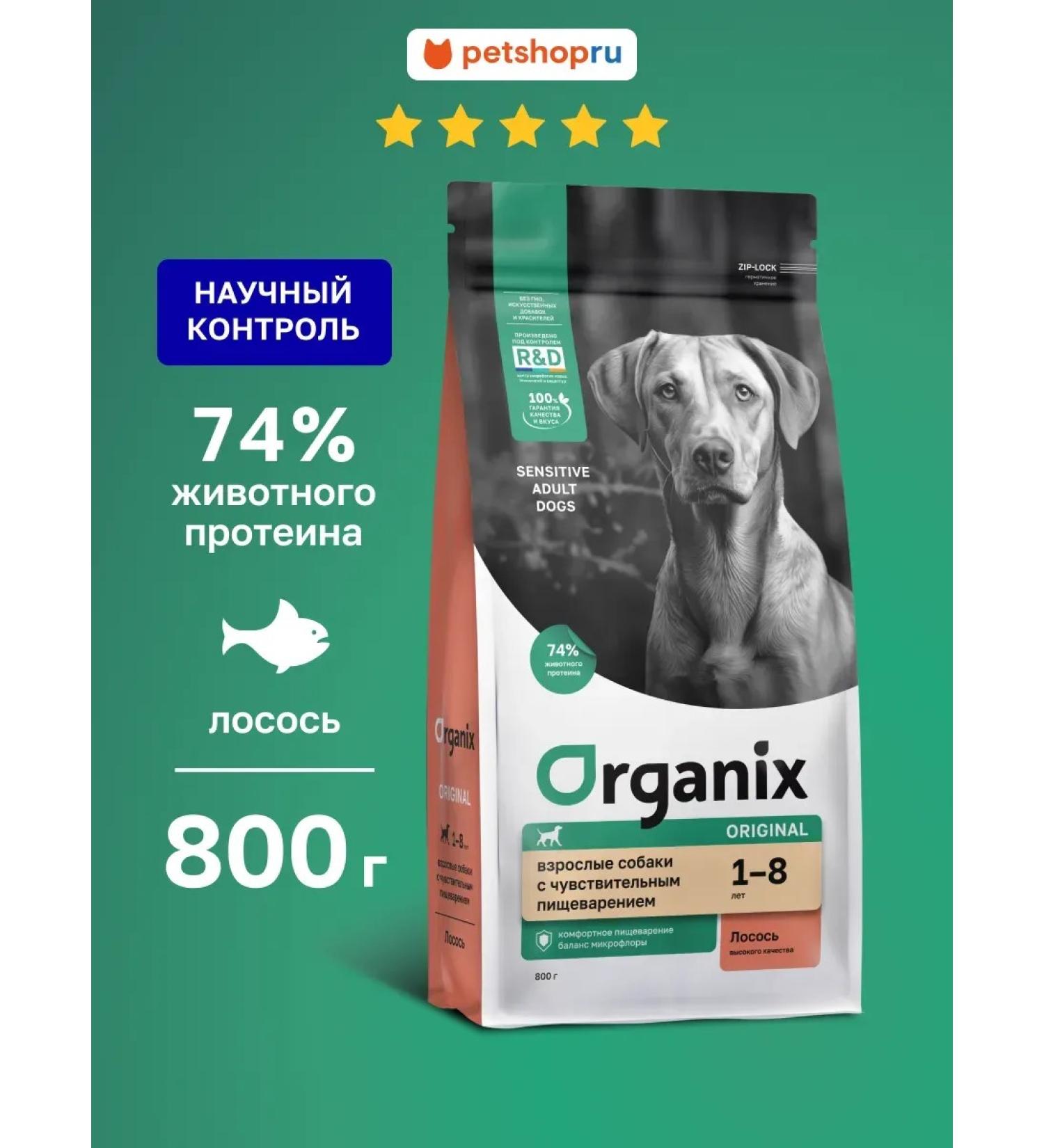 Organix Dry food for dogs with salmon fruits and vegetables 0.8 kg - Buy Online on GoSupps.com