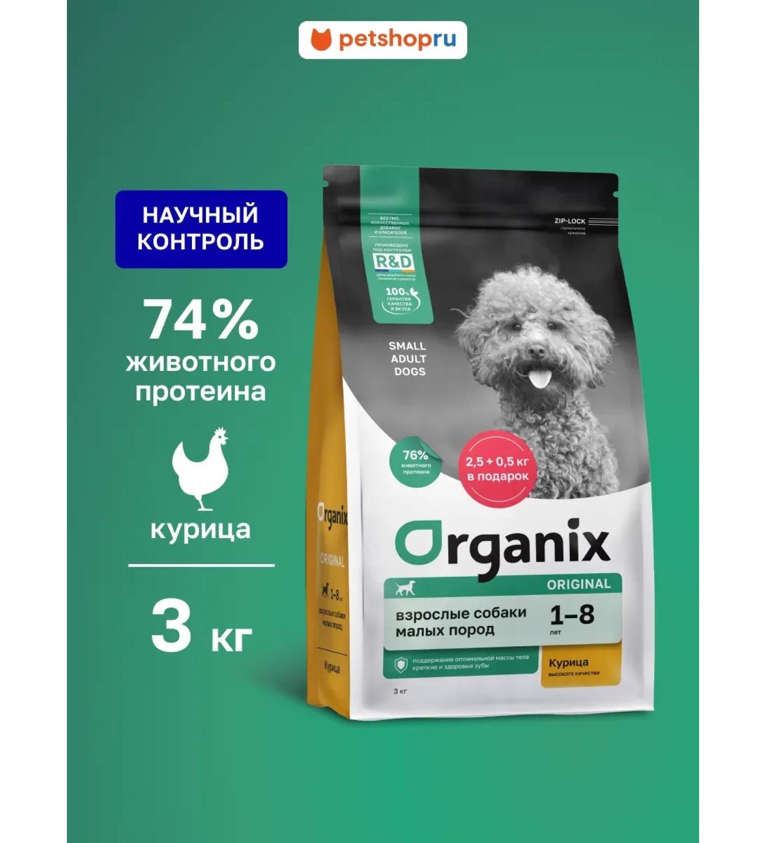 Organix For dogs of small breeds with chicken fruits and vegetables 3 kg - Buy Online on GoSupps.com