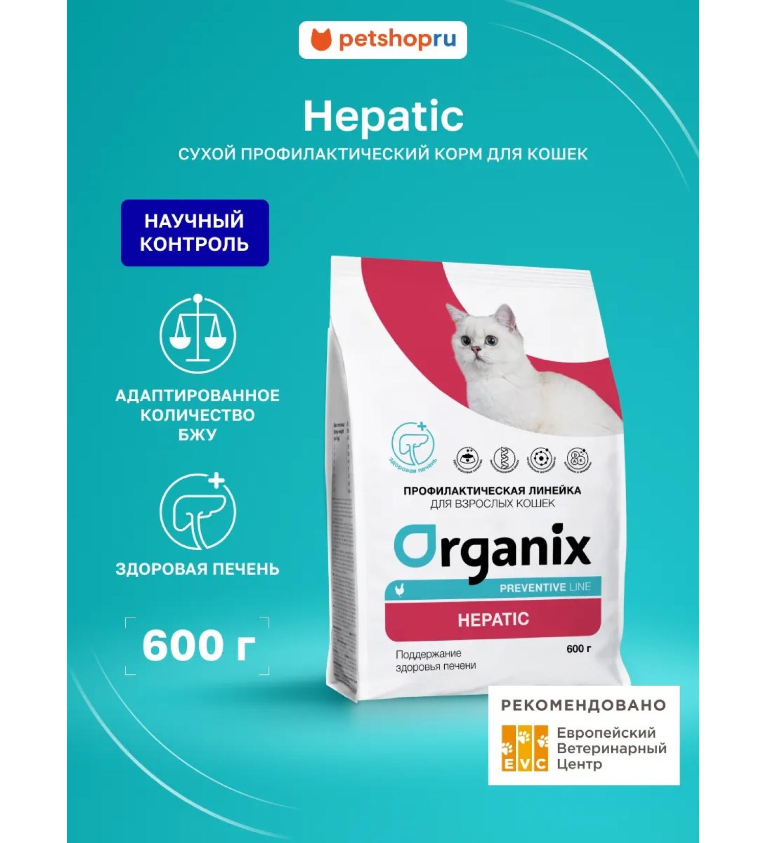 Organix Hepatic food for cats "maintaining liver health" 0.6 kg - Buy Online on GoSupps.com