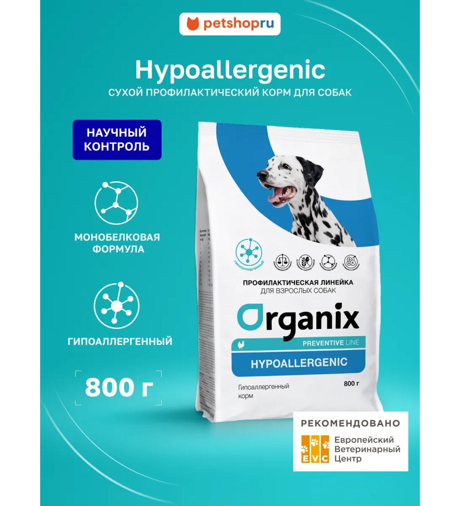 Organix Hypoallergenic dry dog food "hypoallergenic" 0.8 kg - Buy Online on GoSupps.com