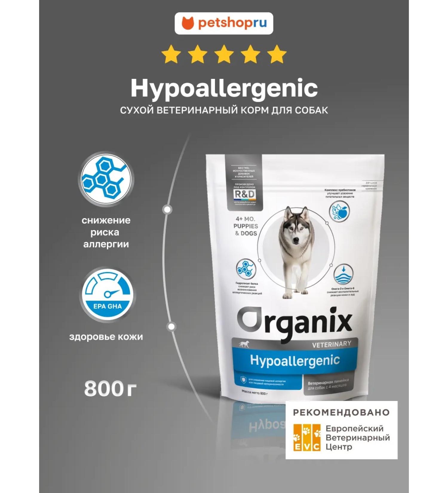 Organix Hypoallergenic for dogs with food allergies 0.8 kg - Buy Online on GoSupps.com