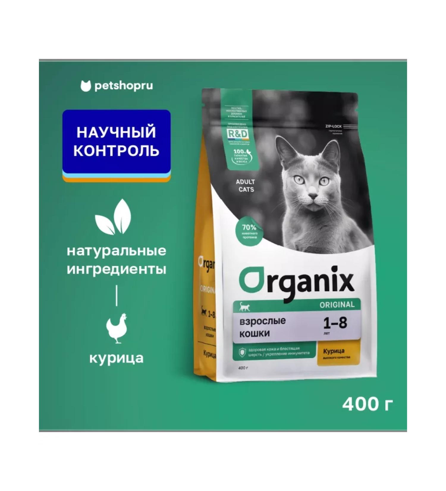 Organix Adult cat food with chicken fruits and vegetables 0.4 kg - Buy Online on GoSupps.com