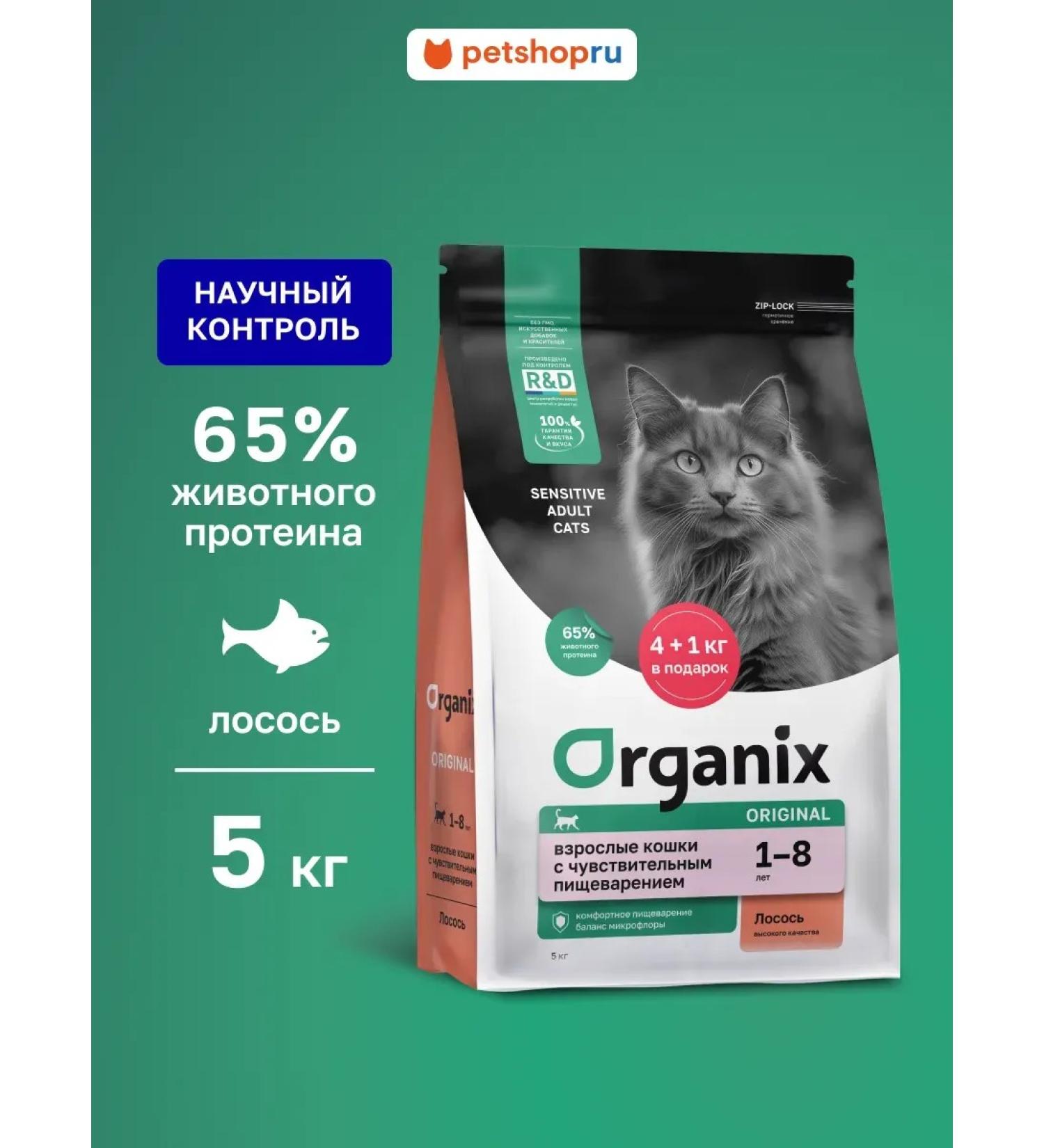Organix Dry food for cats with salmon fruits and vegetables 5 kg - Buy Online on GoSupps.com